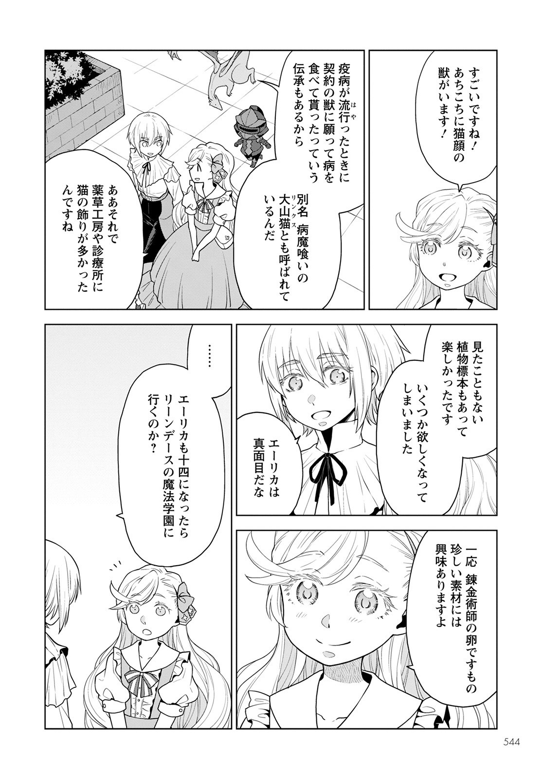 DEATHBOUND DUKE'S DAUGHTER AND THE SEVEN NOBLES (MANGA) - raw - Chapter 18 - https://jpdd.alammanga.com/JPDD/41181605/fsf4cu0mosm.jpg
