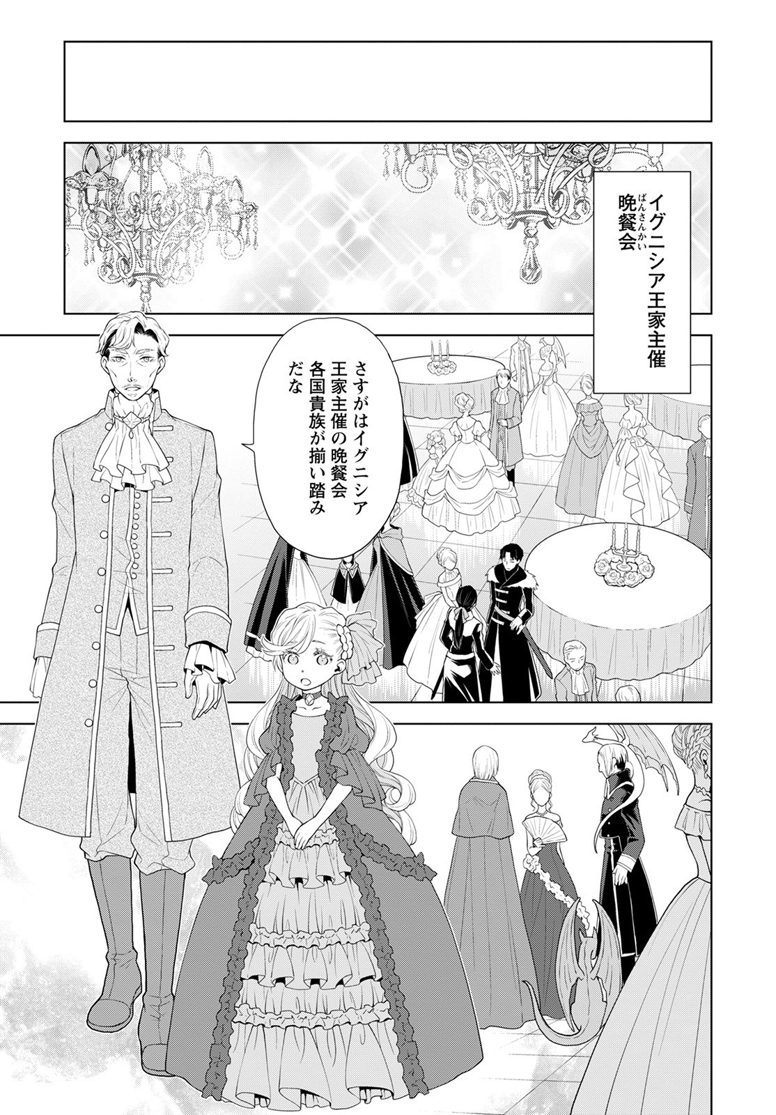 DEATHBOUND DUKE'S DAUGHTER AND THE SEVEN NOBLES (MANGA) - raw - Chapter 15 - https://jpdd.alammanga.com/JPDD/41181605/fugfmkdoqg5.jpg