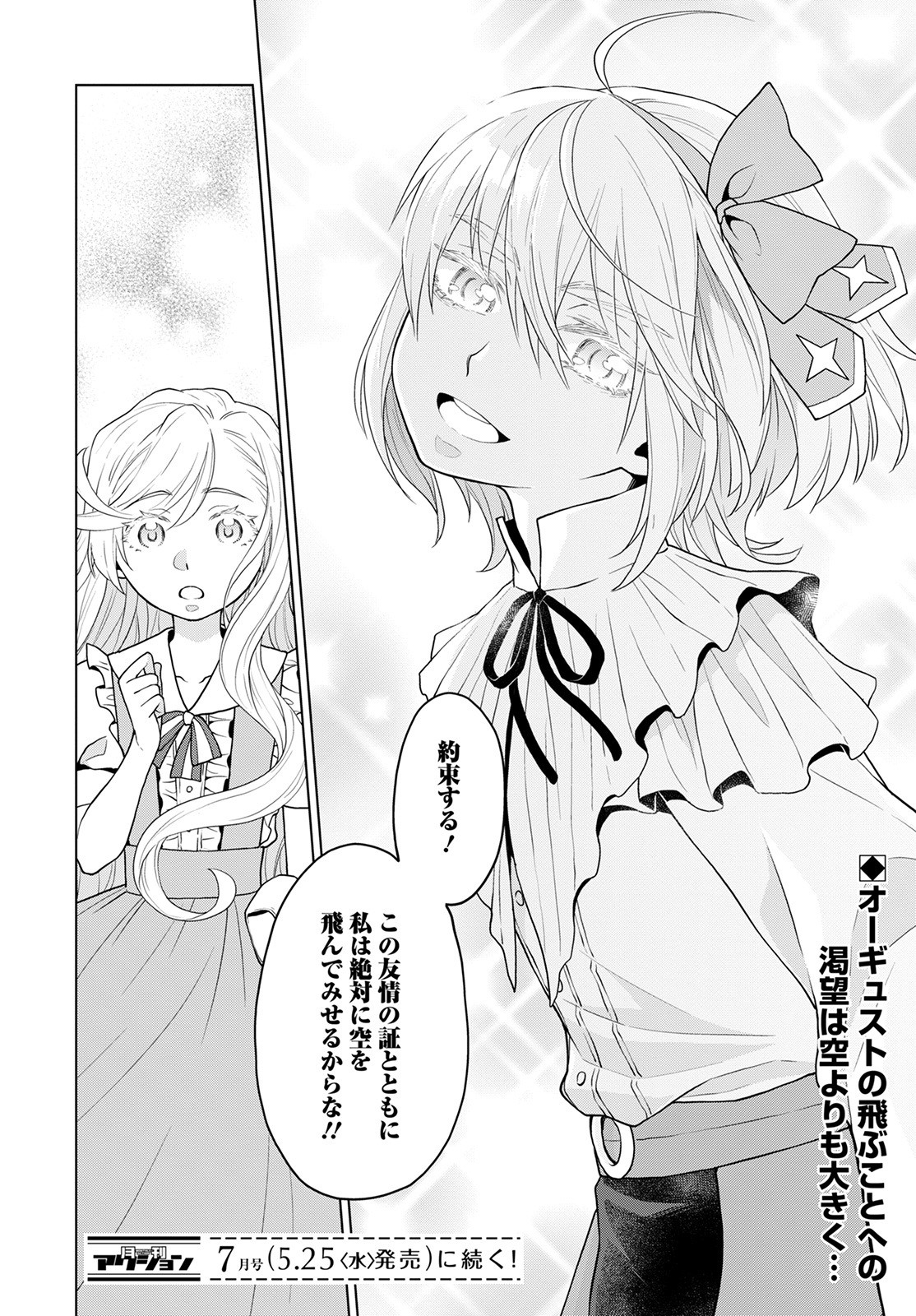 DEATHBOUND DUKE'S DAUGHTER AND THE SEVEN NOBLES (MANGA) - raw - Chapter 18 - https://jpdd.alammanga.com/JPDD/41181605/g2dpoycl4fz.jpg