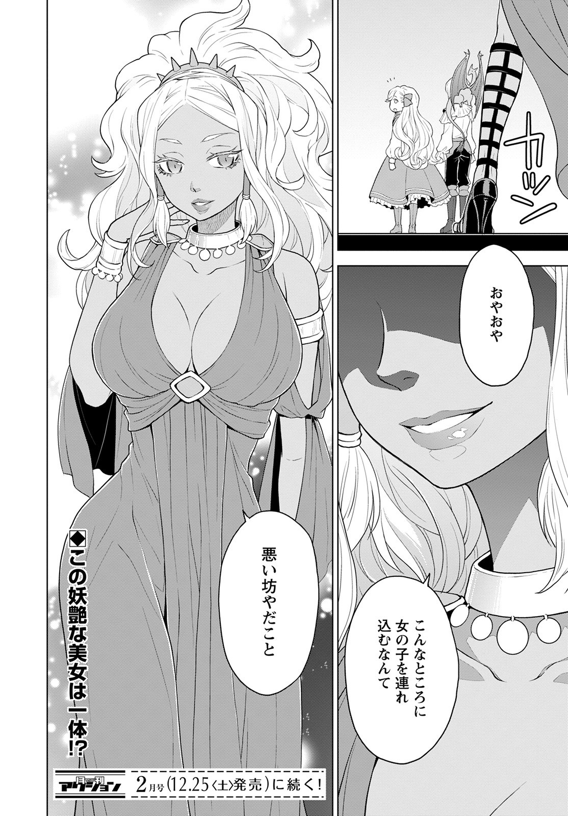 DEATHBOUND DUKE'S DAUGHTER AND THE SEVEN NOBLES (MANGA) - raw - Chapter 14 - https://jpdd.alammanga.com/JPDD/41181605/g4t1iy4224x.jpg