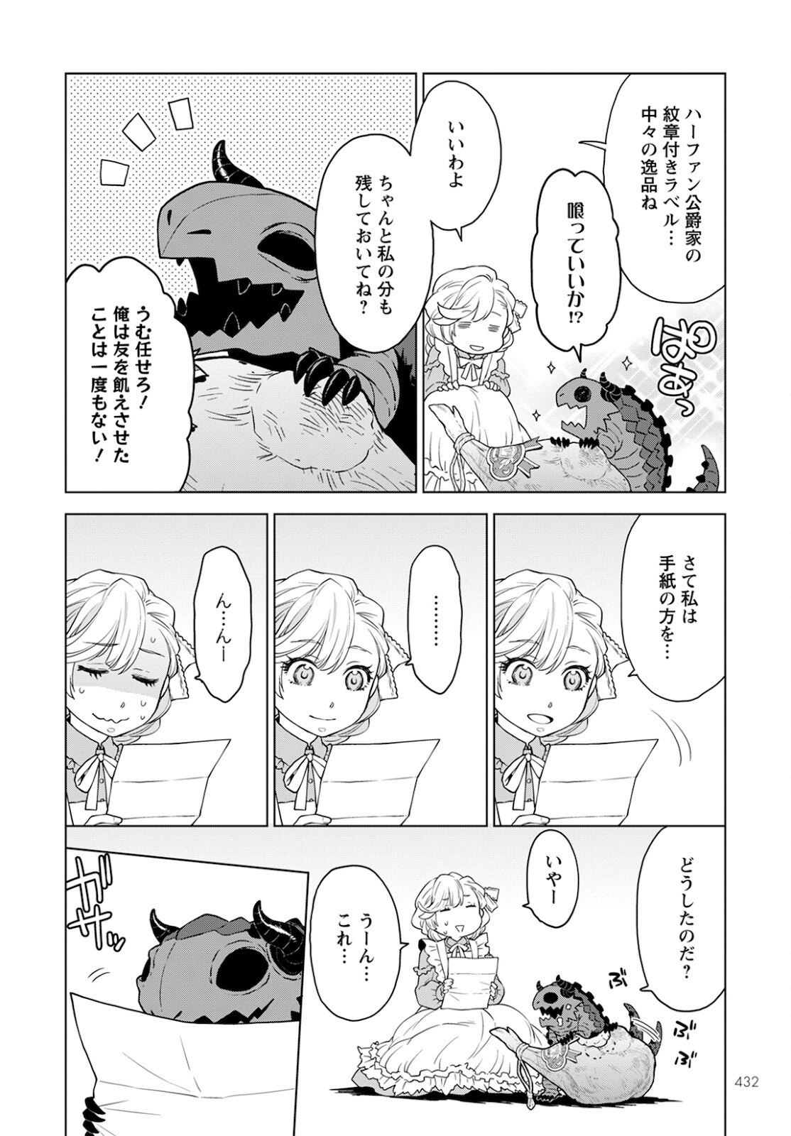 DEATHBOUND DUKE'S DAUGHTER AND THE SEVEN NOBLES (MANGA) - raw - Chapter 13 - https://jpdd.alammanga.com/JPDD/41181605/gcarvb0waa5.jpg