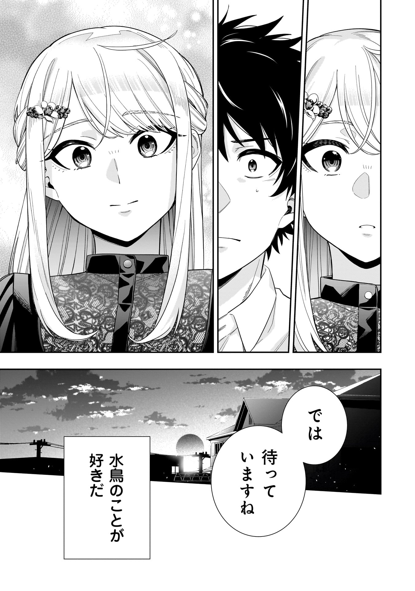 KORI NO HIME WA CHIISANA HIDAMARI DE TOKASARETAI Chapter 23 - Page 19