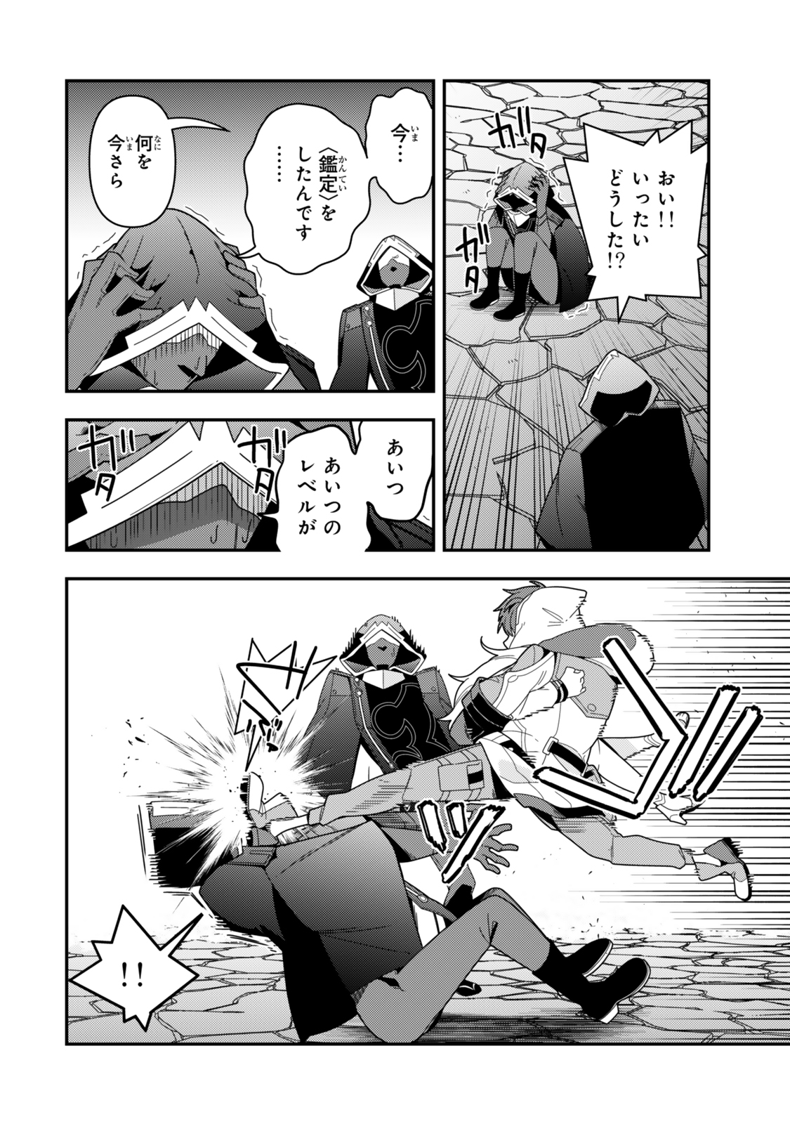 LEVEL 1 DE IDOMU SHIBARI PLAY! Chapter 20.1 - Page 6