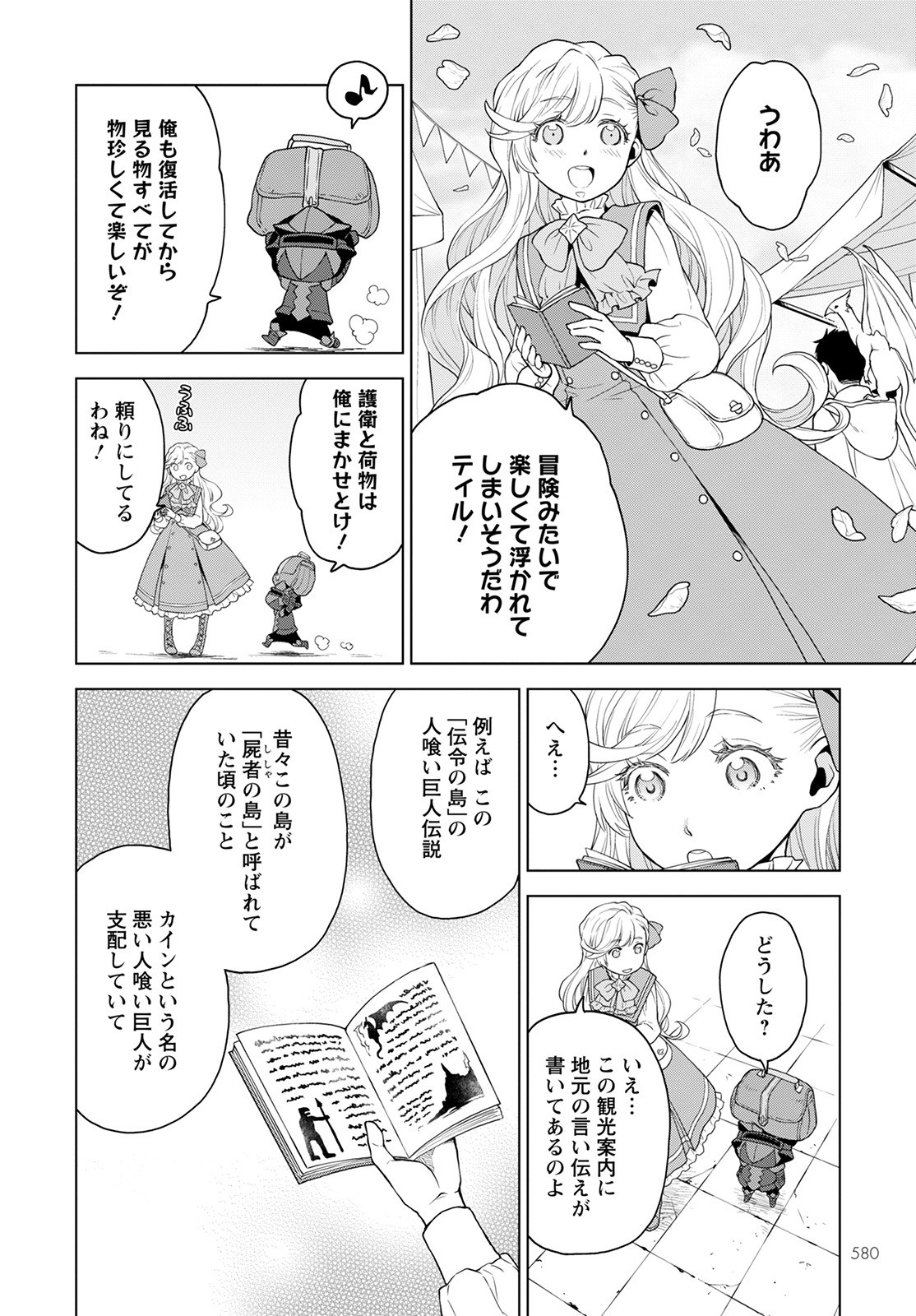 DEATHBOUND DUKE'S DAUGHTER AND THE SEVEN NOBLES (MANGA) - raw - Chapter 14 - https://jpdd.alammanga.com/JPDD/41181605/hjtdr42fsqg.jpg