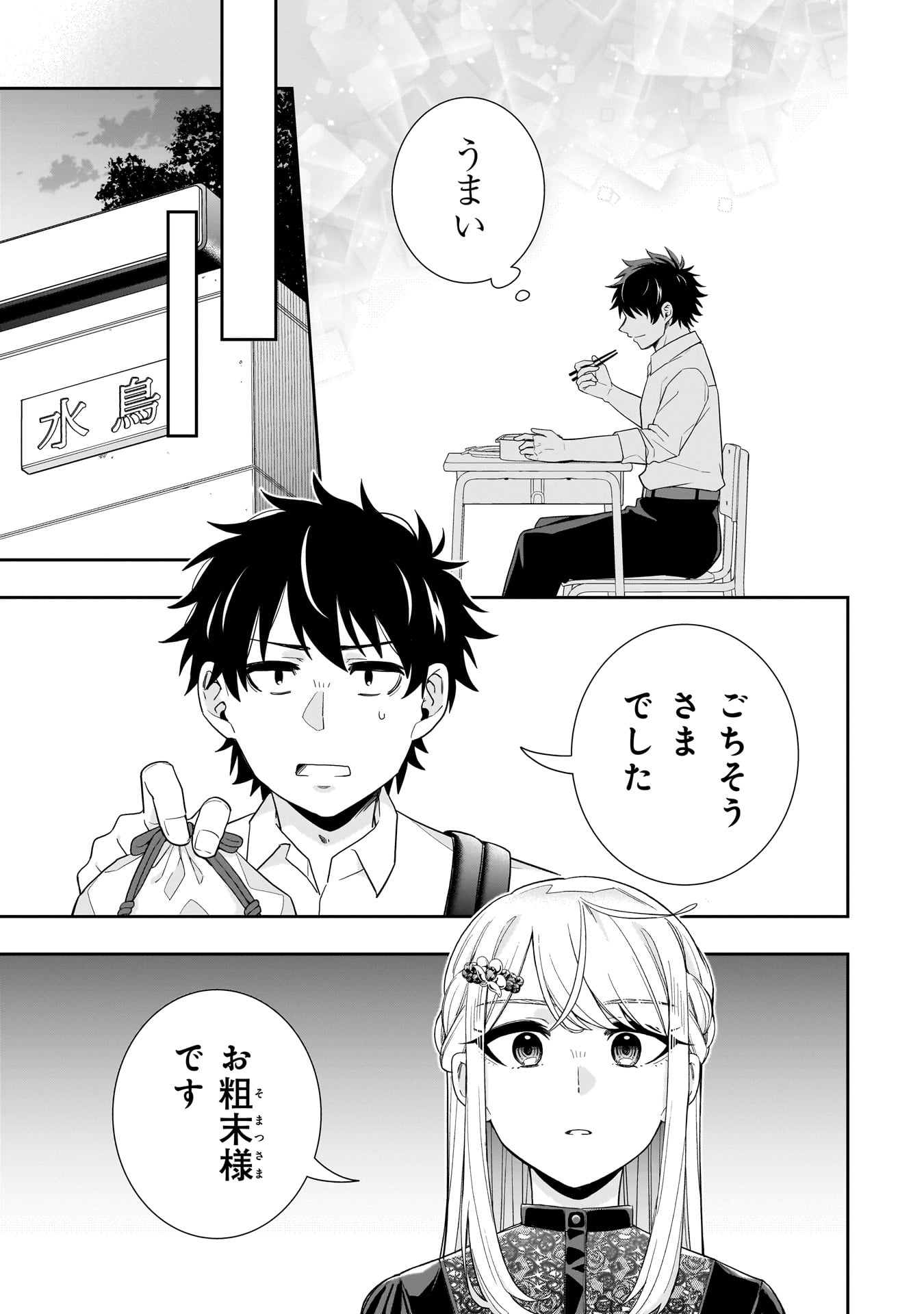 KORI NO HIME WA CHIISANA HIDAMARI DE TOKASARETAI Chapter 23 - Page 13