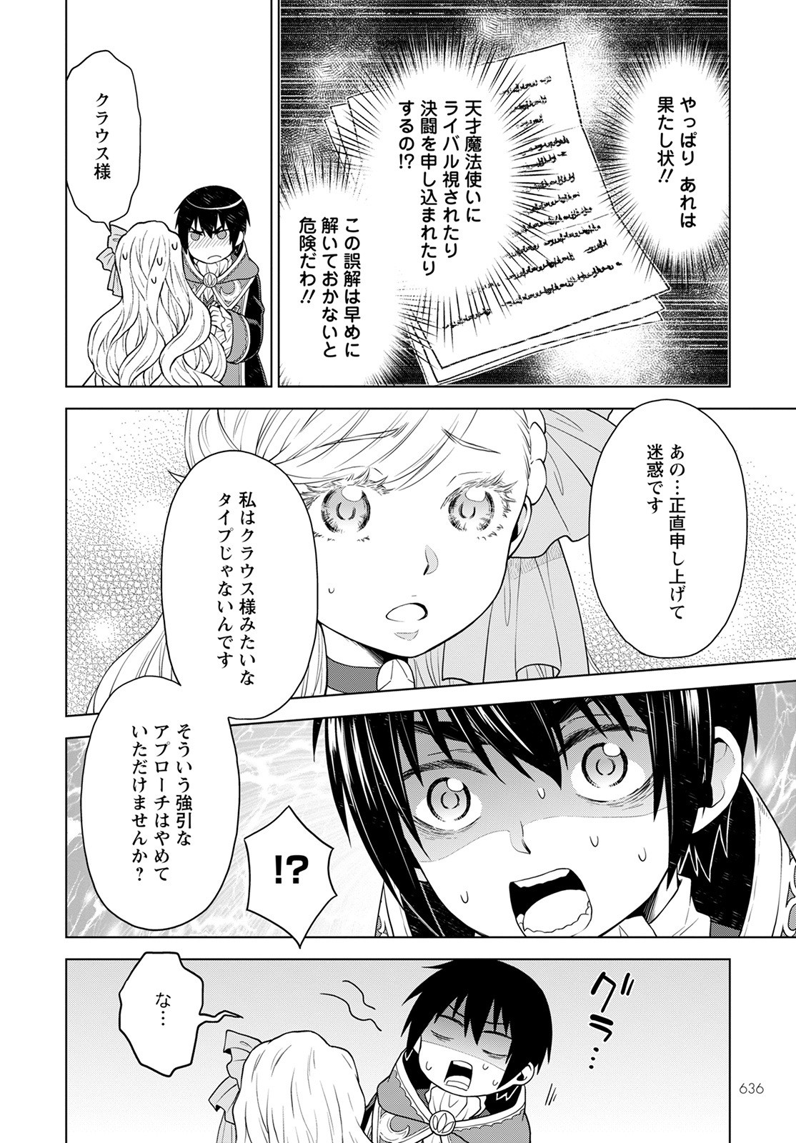 DEATHBOUND DUKE'S DAUGHTER AND THE SEVEN NOBLES (MANGA) - raw - Chapter 16 - https://jpdd.alammanga.com/JPDD/41181605/i1tcfg3wydn.jpg