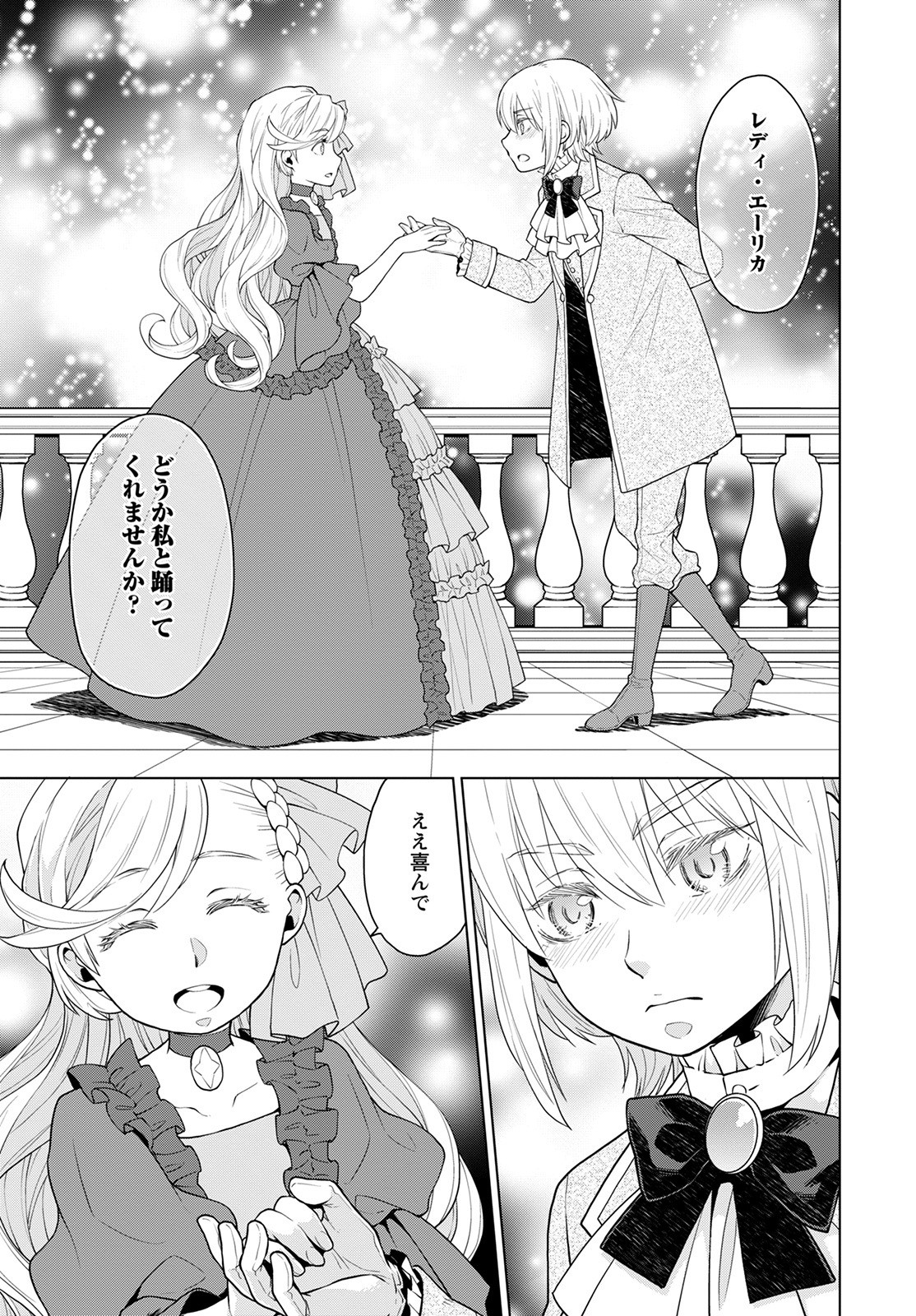 DEATHBOUND DUKE'S DAUGHTER AND THE SEVEN NOBLES (MANGA) - raw - Chapter 17 - https://jpdd.alammanga.com/JPDD/41181605/i2qyv3twhzu.jpg