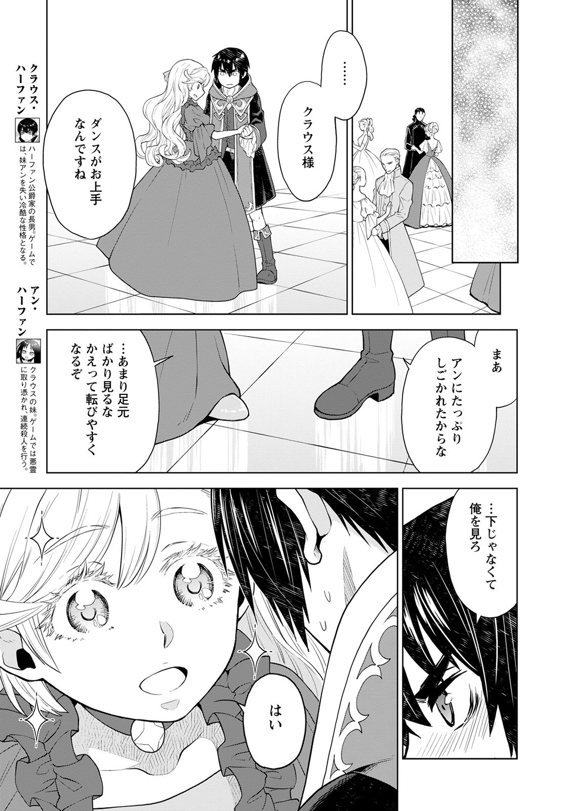 DEATHBOUND DUKE'S DAUGHTER AND THE SEVEN NOBLES (MANGA) - raw - Chapter 16 - https://jpdd.alammanga.com/JPDD/41181605/iba04kl5wnc.jpg