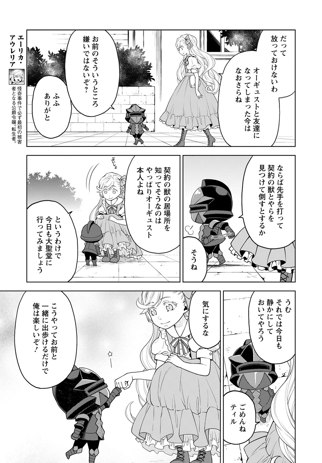 DEATHBOUND DUKE'S DAUGHTER AND THE SEVEN NOBLES (MANGA) - raw - Chapter 18 - https://jpdd.alammanga.com/JPDD/41181605/ilczp1ssmgz.jpg