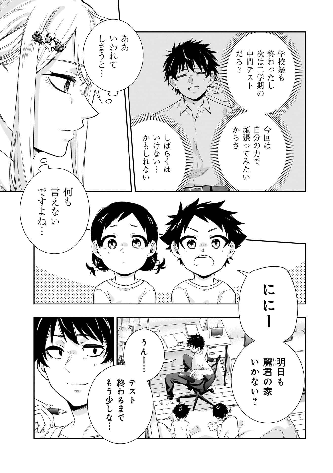 KORI NO HIME WA CHIISANA HIDAMARI DE TOKASARETAI Chapter 23 - Page 5