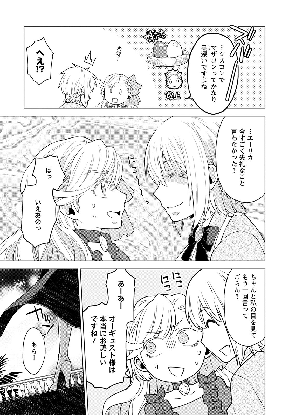 DEATHBOUND DUKE'S DAUGHTER AND THE SEVEN NOBLES (MANGA) - raw - Chapter 17 - https://jpdd.alammanga.com/JPDD/41181605/itbdqq2t452.jpg