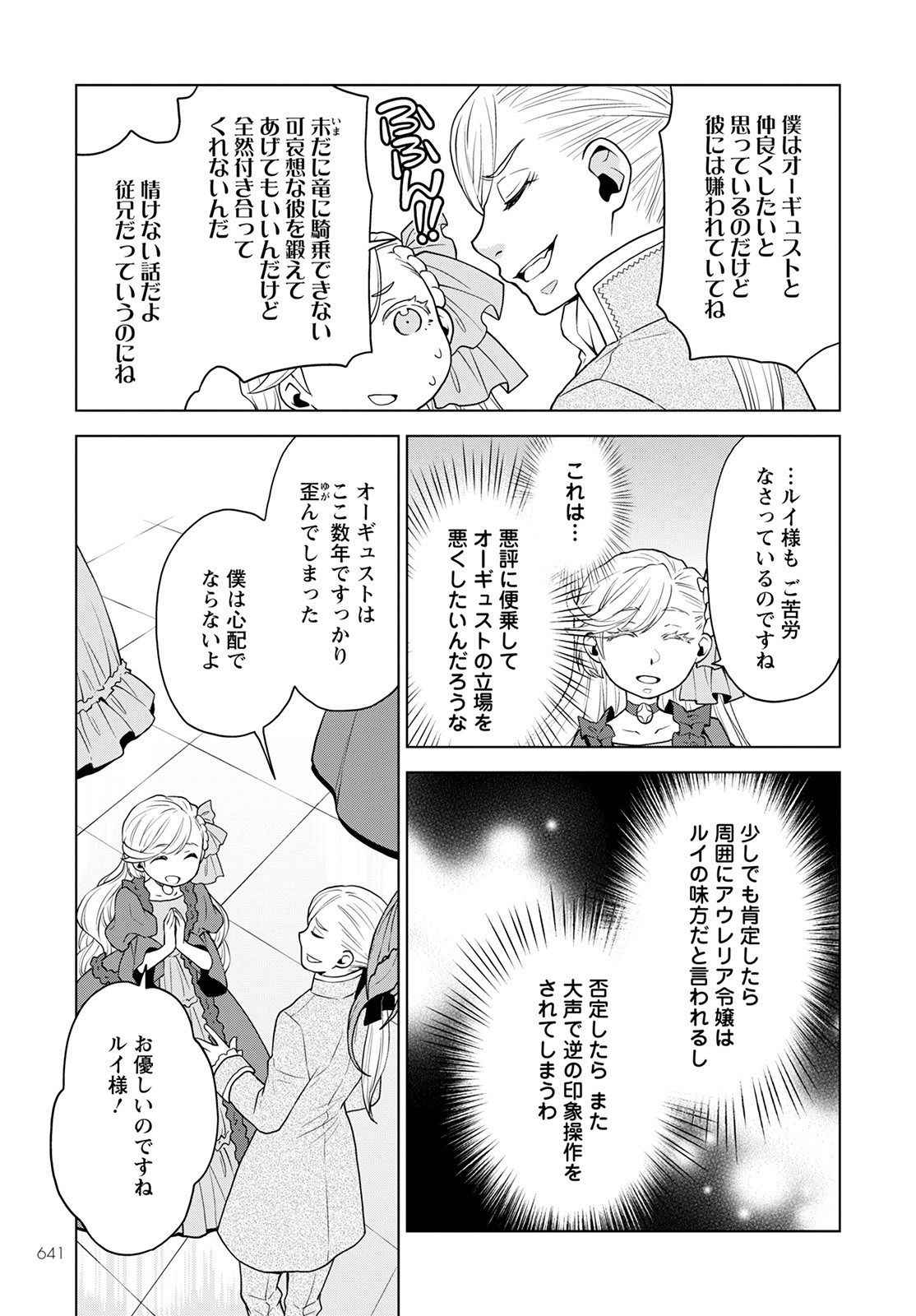 DEATHBOUND DUKE'S DAUGHTER AND THE SEVEN NOBLES (MANGA) - raw - Chapter 16 - https://jpdd.alammanga.com/JPDD/41181605/ixj44ku4s4m.jpg