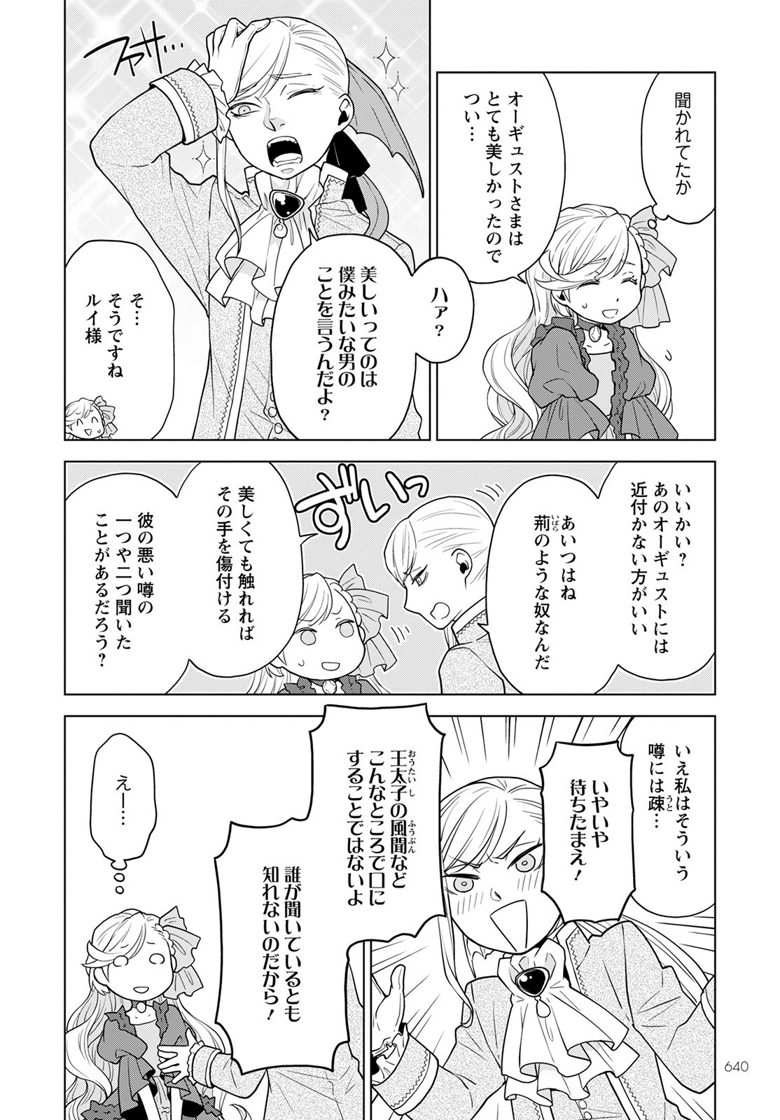 DEATHBOUND DUKE'S DAUGHTER AND THE SEVEN NOBLES (MANGA) - raw - Chapter 16 - https://jpdd.alammanga.com/JPDD/41181605/jis1ctapsvw.jpg