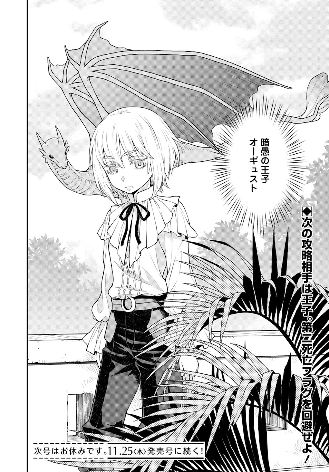 DEATHBOUND DUKE'S DAUGHTER AND THE SEVEN NOBLES (MANGA) - raw - Chapter 13 - https://jpdd.alammanga.com/JPDD/41181605/jt4ogqkbx5u.jpg