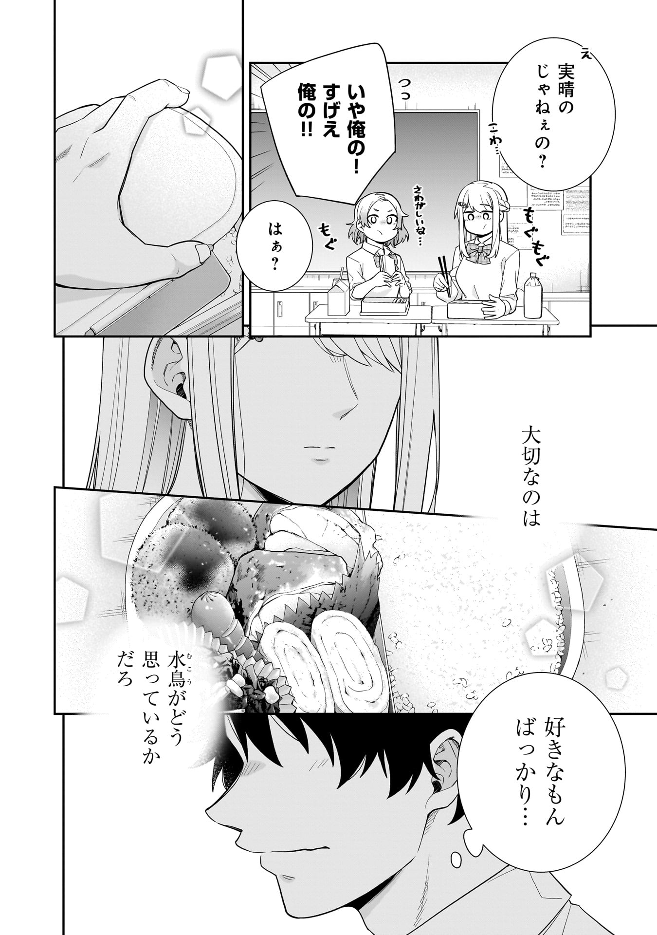 KORI NO HIME WA CHIISANA HIDAMARI DE TOKASARETAI Chapter 23 - Page 12