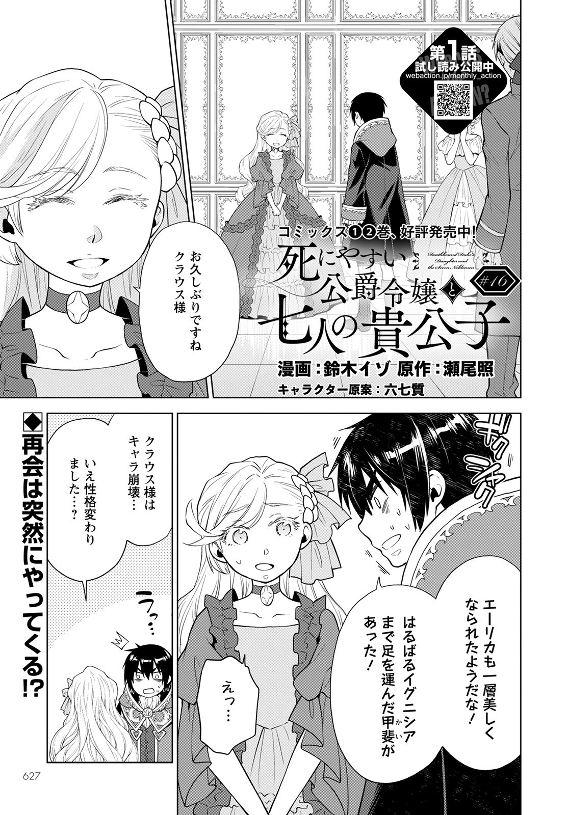 DEATHBOUND DUKE'S DAUGHTER AND THE SEVEN NOBLES (MANGA) - raw - Chapter 16 - https://jpdd.alammanga.com/JPDD/41181605/kfbze4u2y3t.jpg