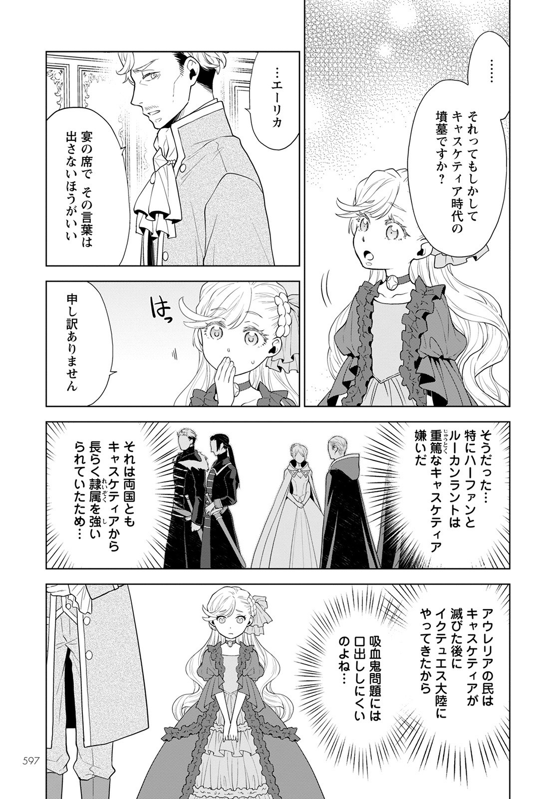 DEATHBOUND DUKE'S DAUGHTER AND THE SEVEN NOBLES (MANGA) - raw - Chapter 15 - https://jpdd.alammanga.com/JPDD/41181605/kppuxs5fkj5.jpg