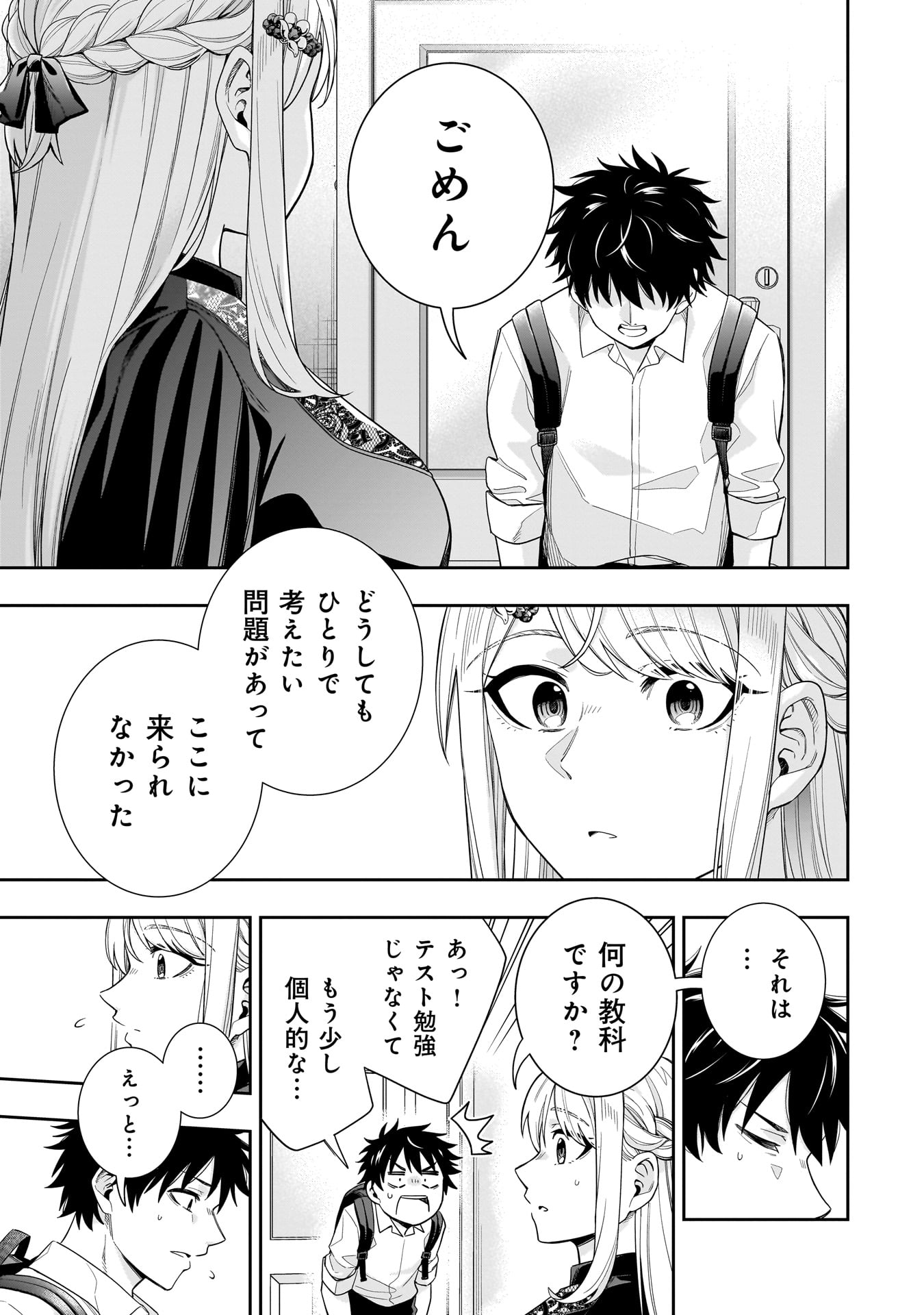 KORI NO HIME WA CHIISANA HIDAMARI DE TOKASARETAI Chapter 23 - Page 17