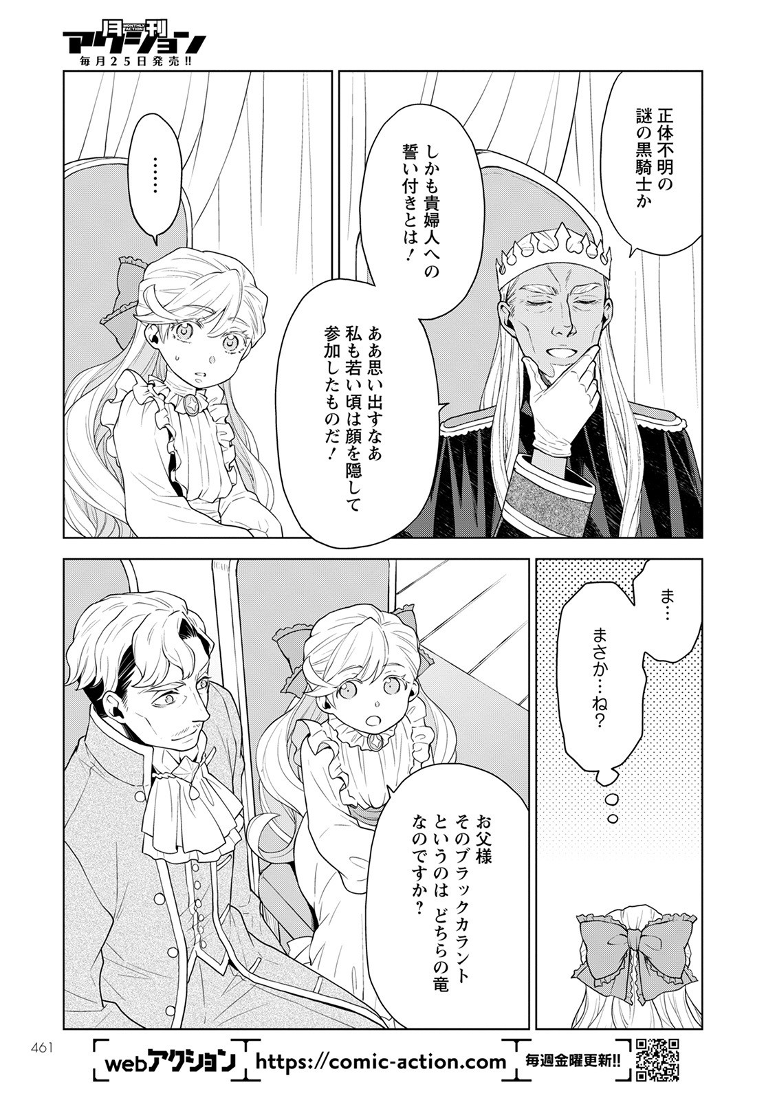 DEATHBOUND DUKE'S DAUGHTER AND THE SEVEN NOBLES (MANGA) - raw - Chapter 19 - https://jpdd.alammanga.com/JPDD/41181605/kzl2fkxybr0.jpg