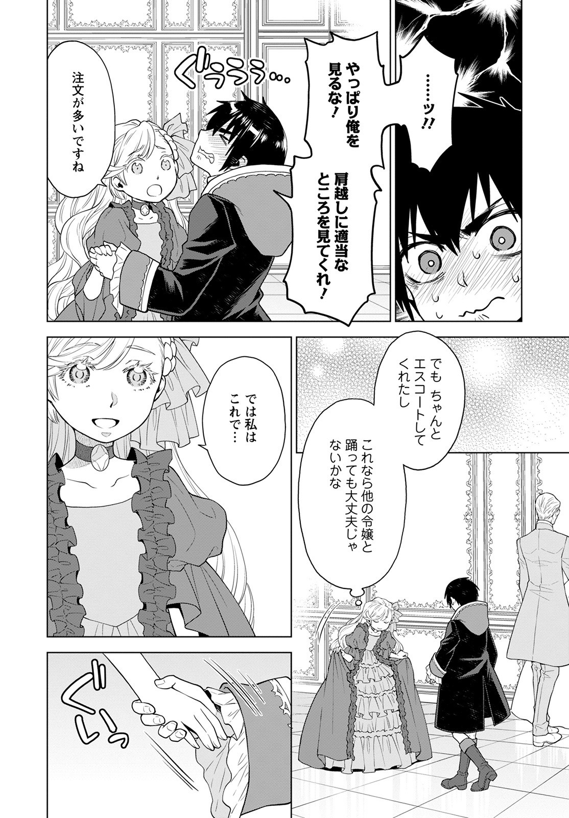 DEATHBOUND DUKE'S DAUGHTER AND THE SEVEN NOBLES (MANGA) - raw - Chapter 16 - https://jpdd.alammanga.com/JPDD/41181605/ldfy3ppd5hl.jpg
