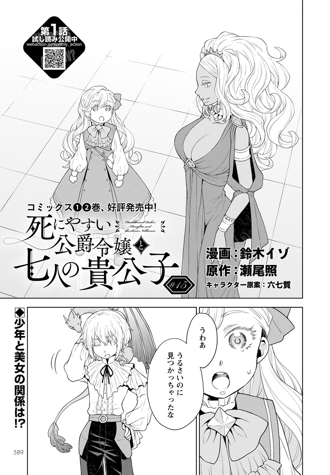 DEATHBOUND DUKE'S DAUGHTER AND THE SEVEN NOBLES (MANGA) - raw - Chapter 15 - https://jpdd.alammanga.com/JPDD/41181605/lis1dm2eeag.jpg