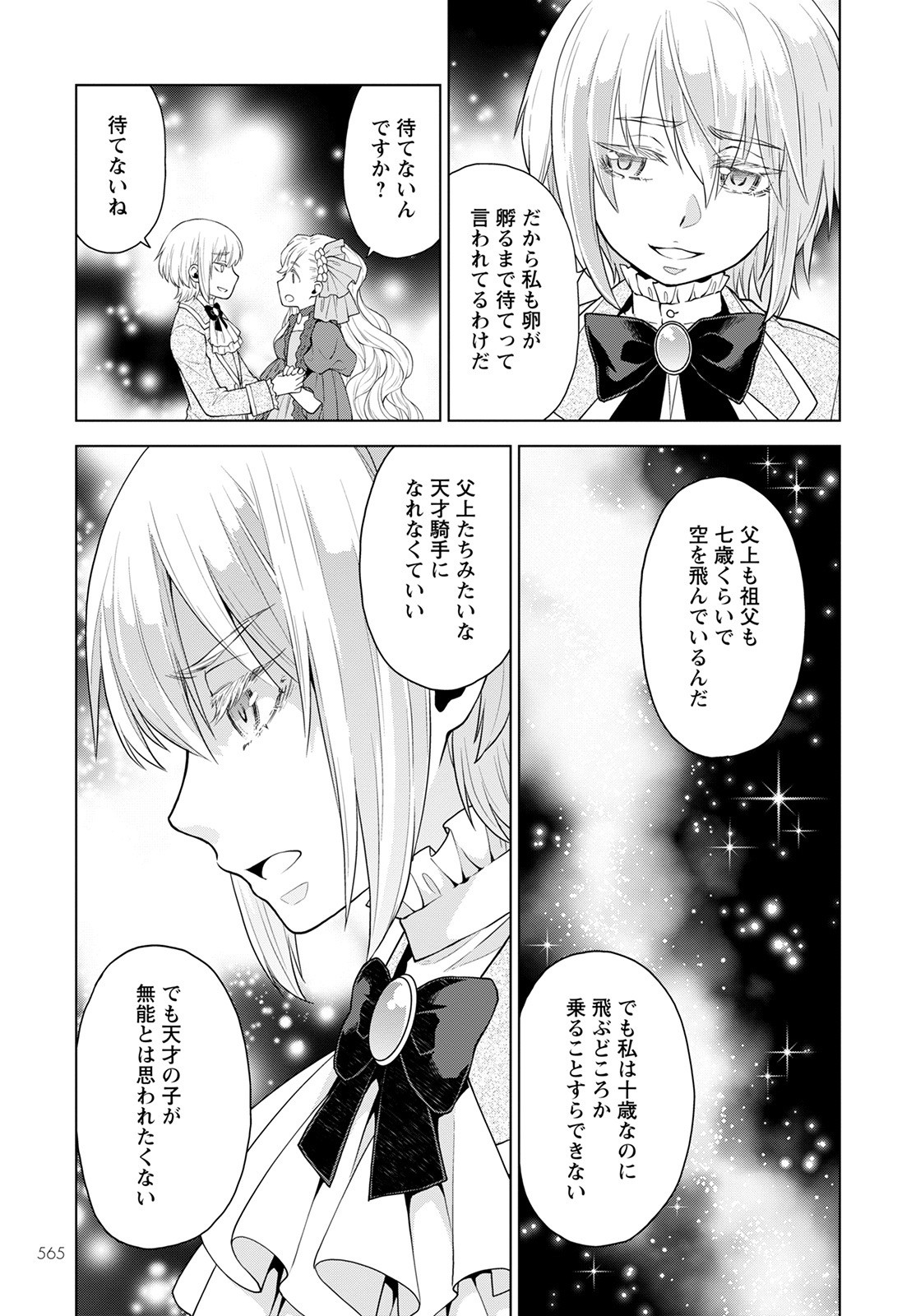 DEATHBOUND DUKE'S DAUGHTER AND THE SEVEN NOBLES (MANGA) - raw - Chapter 17 - https://jpdd.alammanga.com/JPDD/41181605/lmsqbsedlge.jpg