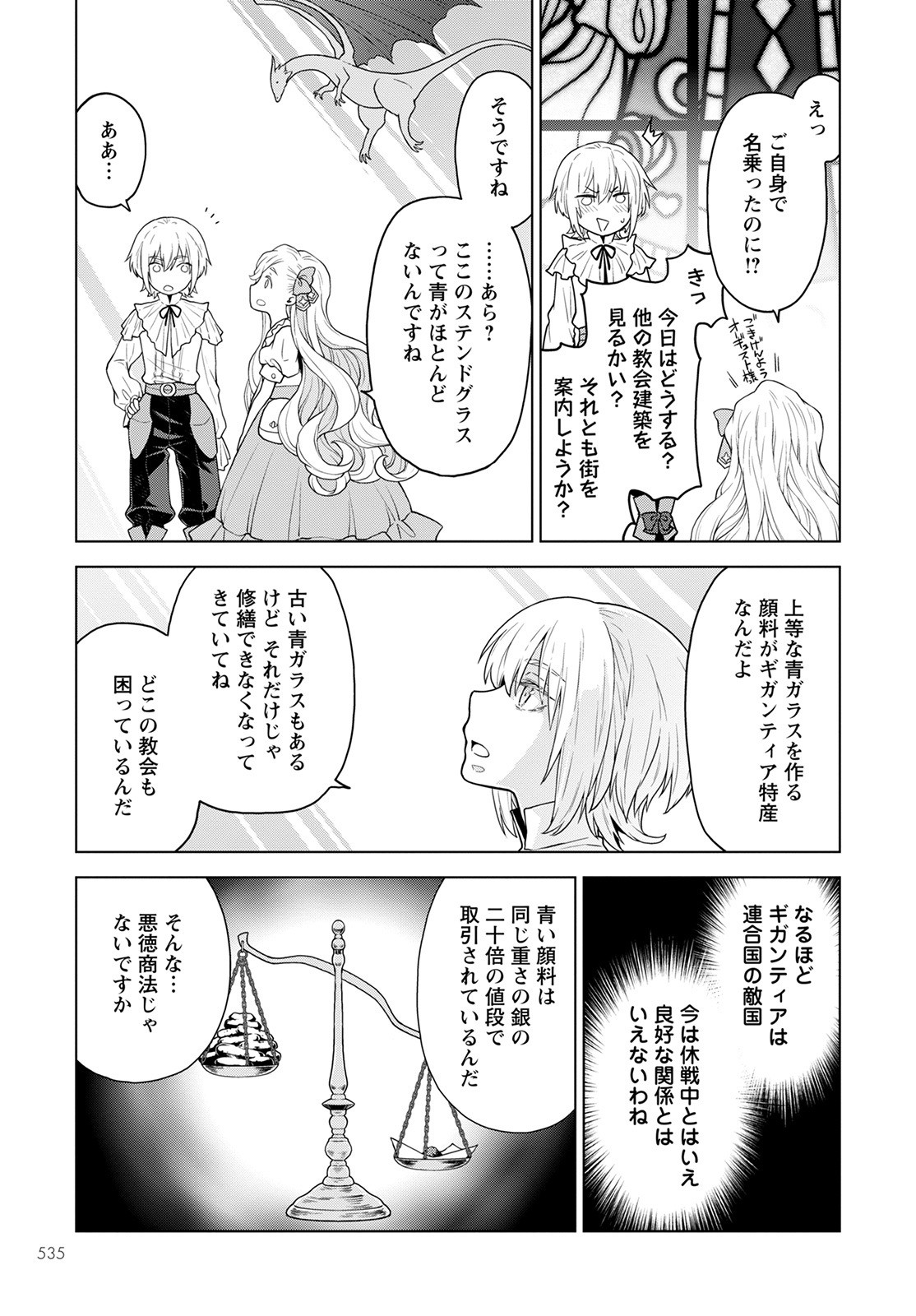 DEATHBOUND DUKE'S DAUGHTER AND THE SEVEN NOBLES (MANGA) - raw - Chapter 18 - https://jpdd.alammanga.com/JPDD/41181605/lonbwkvfl1j.jpg