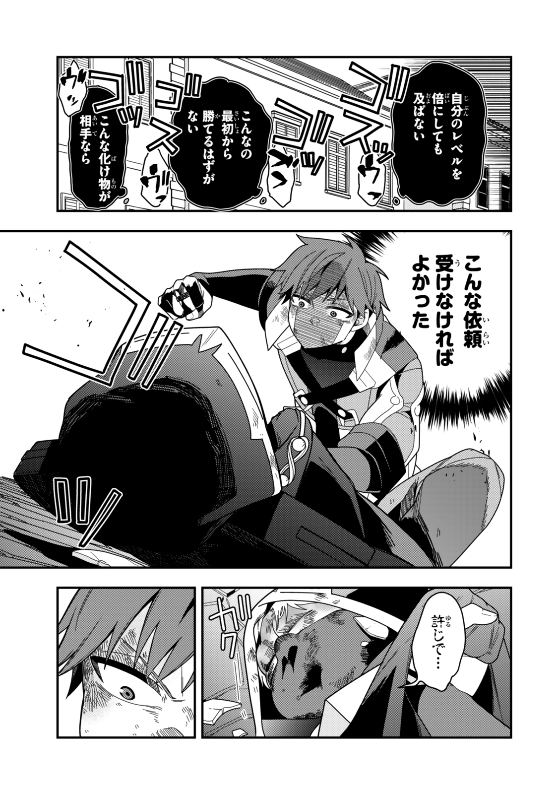 LEVEL 1 DE IDOMU SHIBARI PLAY! Chapter 20.1 - Page 13