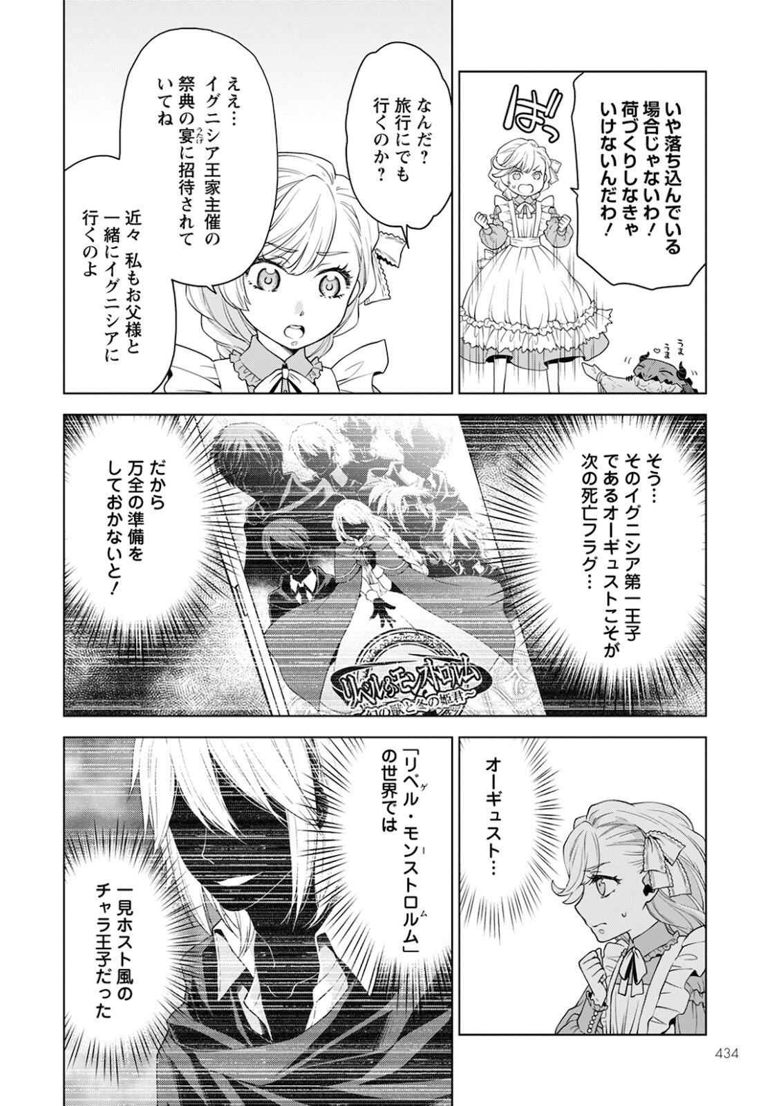 DEATHBOUND DUKE'S DAUGHTER AND THE SEVEN NOBLES (MANGA) - raw - Chapter 13 - https://jpdd.alammanga.com/JPDD/41181605/m1h02wt4ox1.jpg