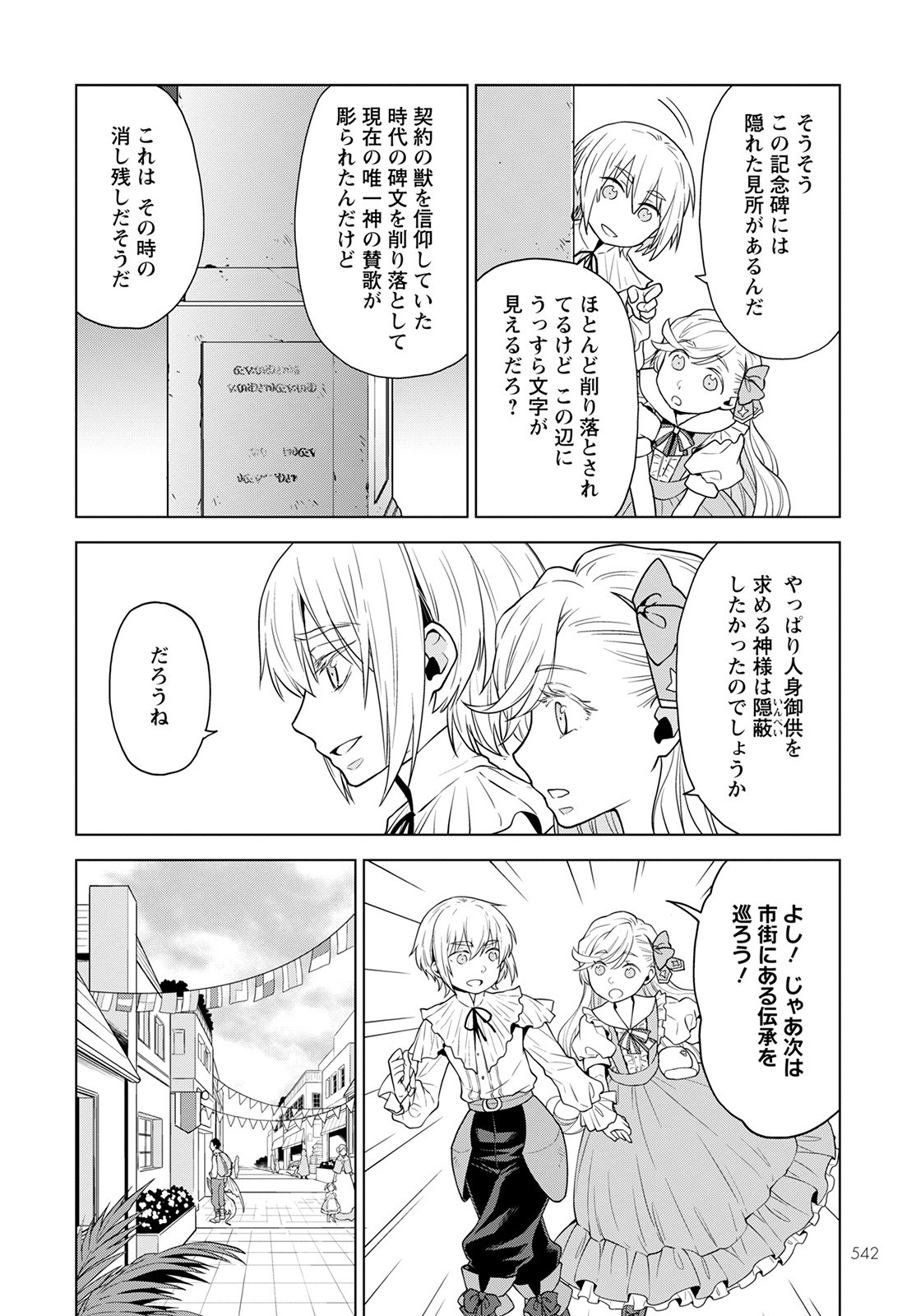 DEATHBOUND DUKE'S DAUGHTER AND THE SEVEN NOBLES (MANGA) - raw - Chapter 18 - https://jpdd.alammanga.com/JPDD/41181605/mg20er4vizf.jpg