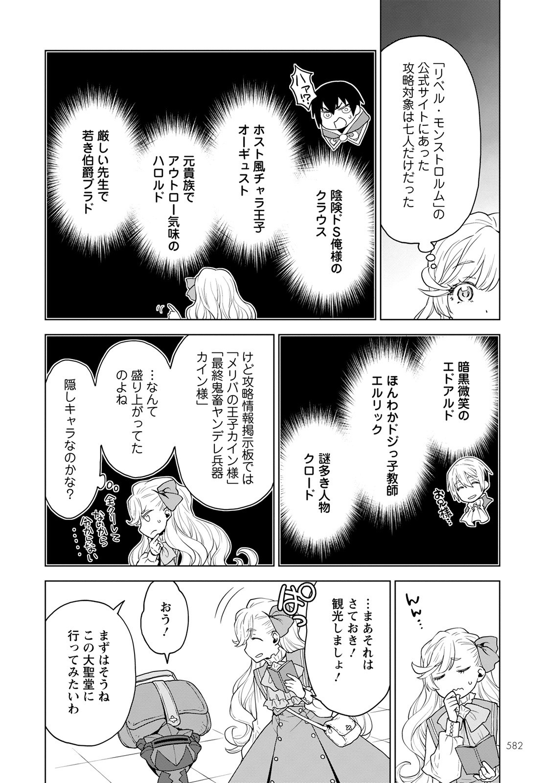 DEATHBOUND DUKE'S DAUGHTER AND THE SEVEN NOBLES (MANGA) - raw - Chapter 14 - https://jpdd.alammanga.com/JPDD/41181605/mgz5cncqorn.jpg