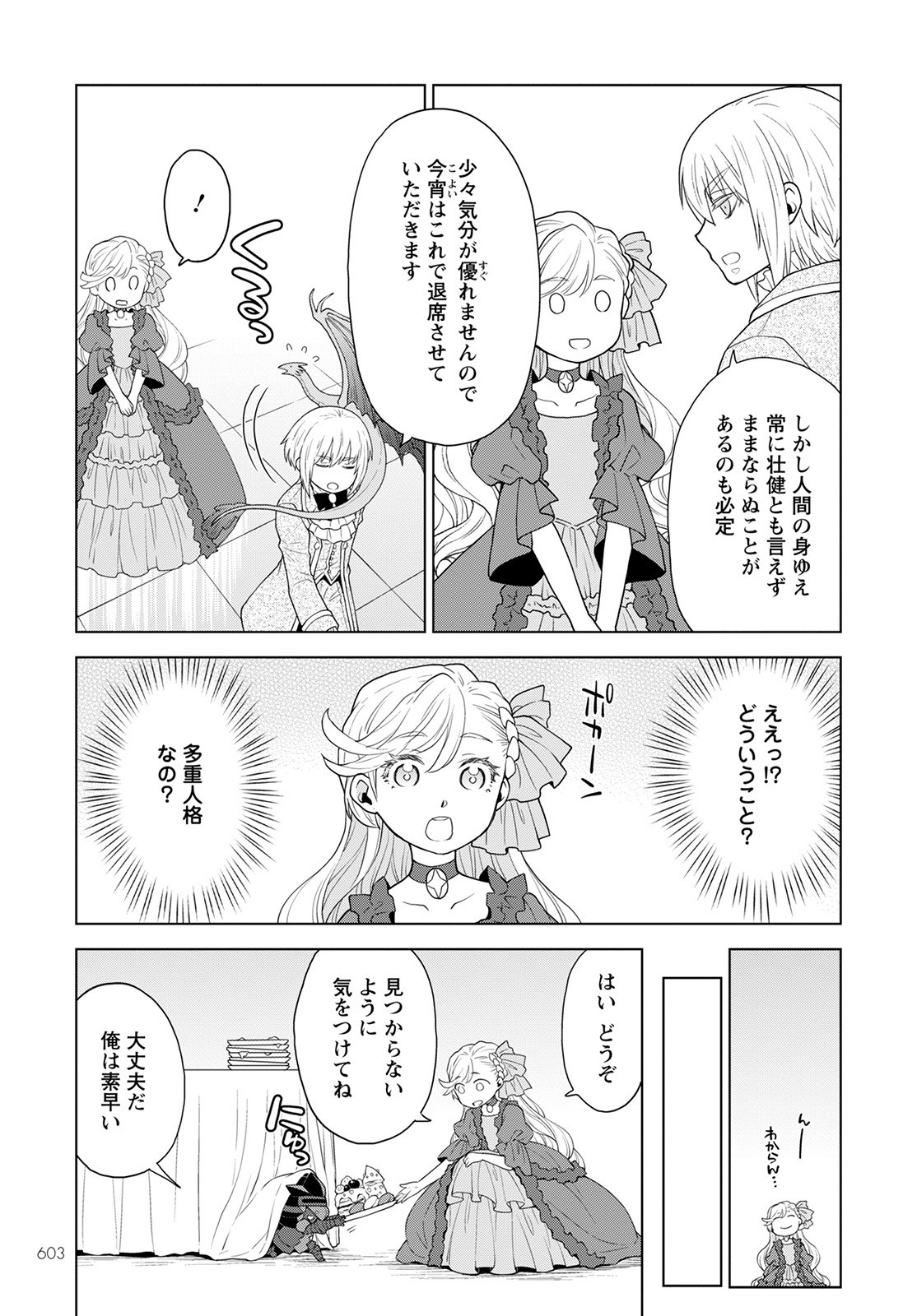 DEATHBOUND DUKE'S DAUGHTER AND THE SEVEN NOBLES (MANGA) - raw - Chapter 15 - https://jpdd.alammanga.com/JPDD/41181605/n2l32flixew.jpg