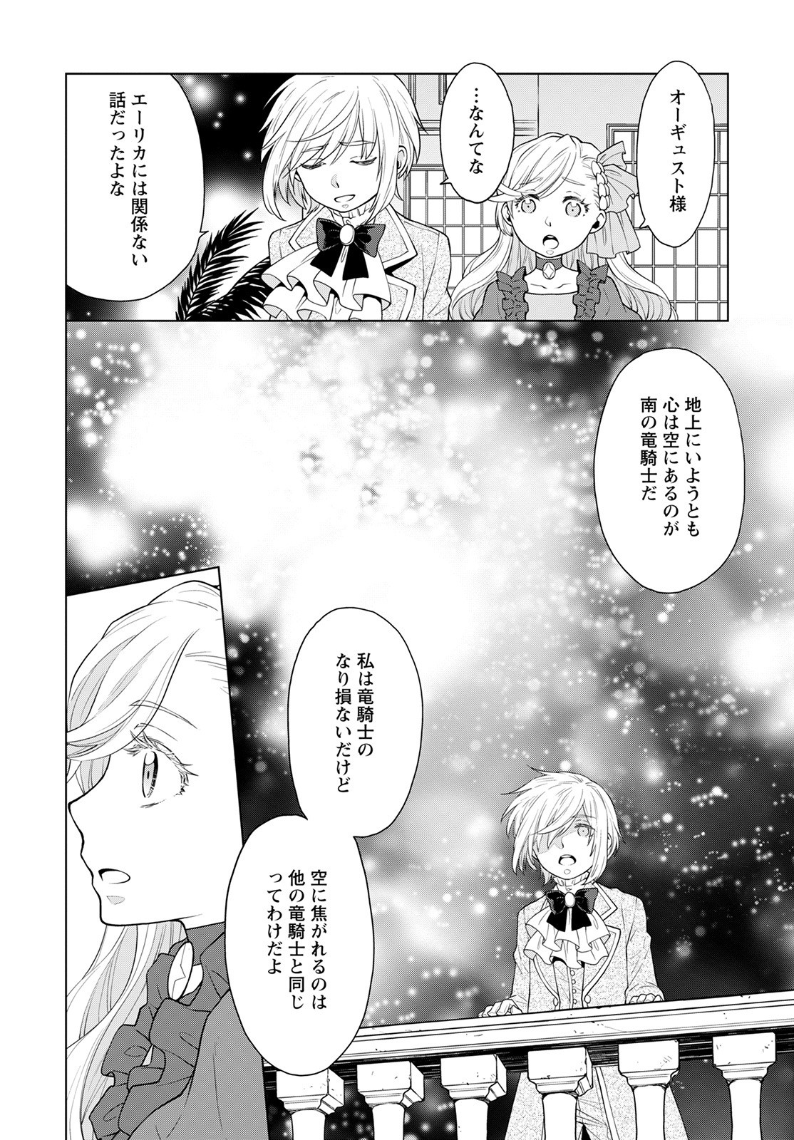 DEATHBOUND DUKE'S DAUGHTER AND THE SEVEN NOBLES (MANGA) - raw - Chapter 17 - https://jpdd.alammanga.com/JPDD/41181605/n4ytphpsrmb.jpg
