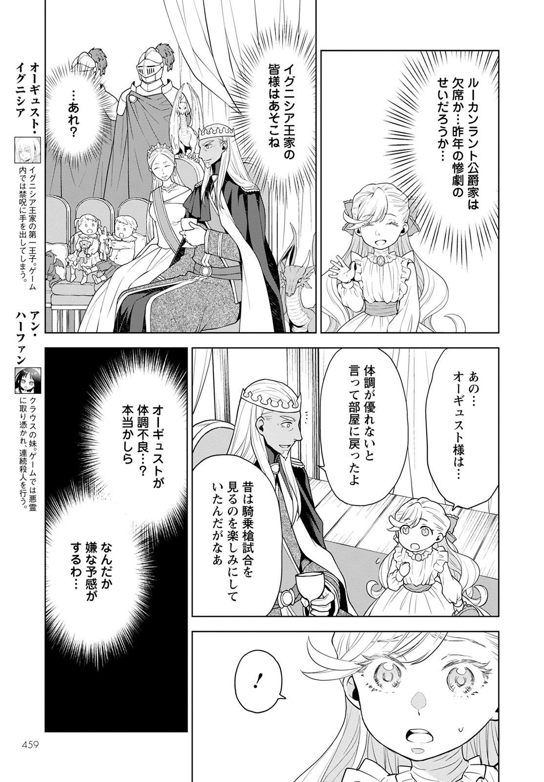 DEATHBOUND DUKE'S DAUGHTER AND THE SEVEN NOBLES (MANGA) - raw - Chapter 19 - https://jpdd.alammanga.com/JPDD/41181605/nh1iw5flr0g.jpg