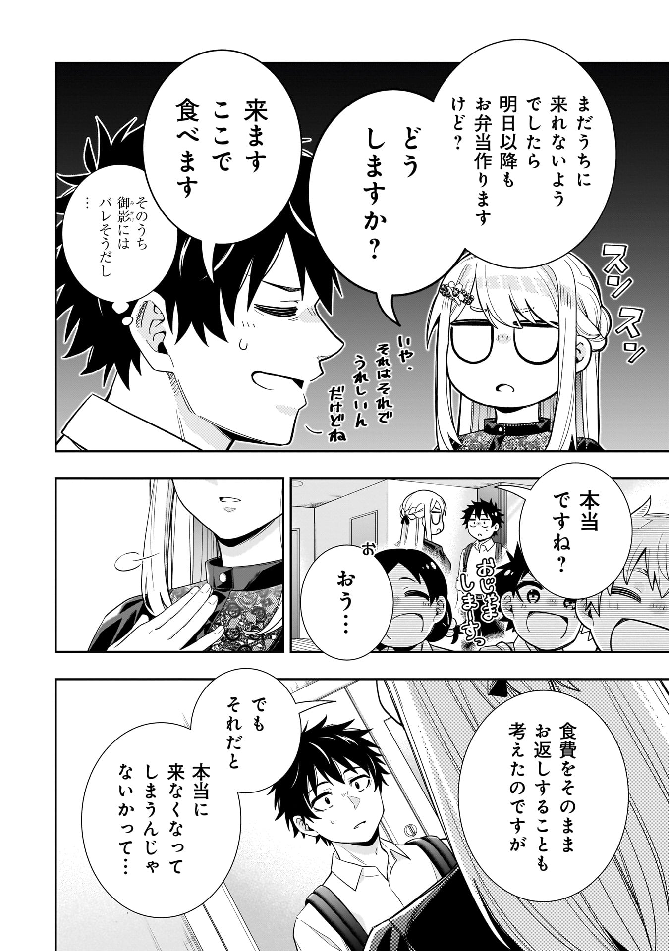 KORI NO HIME WA CHIISANA HIDAMARI DE TOKASARETAI Chapter 23 - Page 14