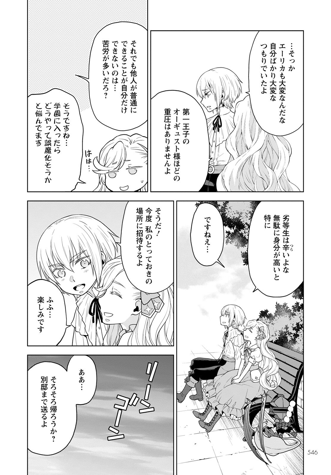 DEATHBOUND DUKE'S DAUGHTER AND THE SEVEN NOBLES (MANGA) - raw - Chapter 18 - https://jpdd.alammanga.com/JPDD/41181605/nuq2rfch5eh.jpg