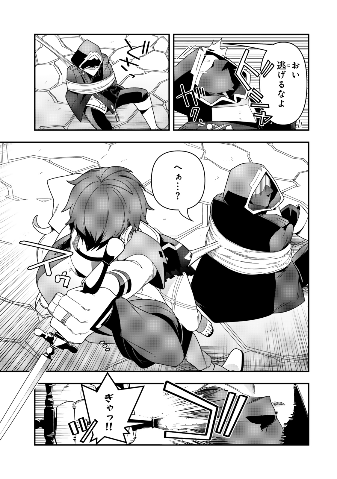 LEVEL 1 DE IDOMU SHIBARI PLAY! Chapter 20.1 - Page 3