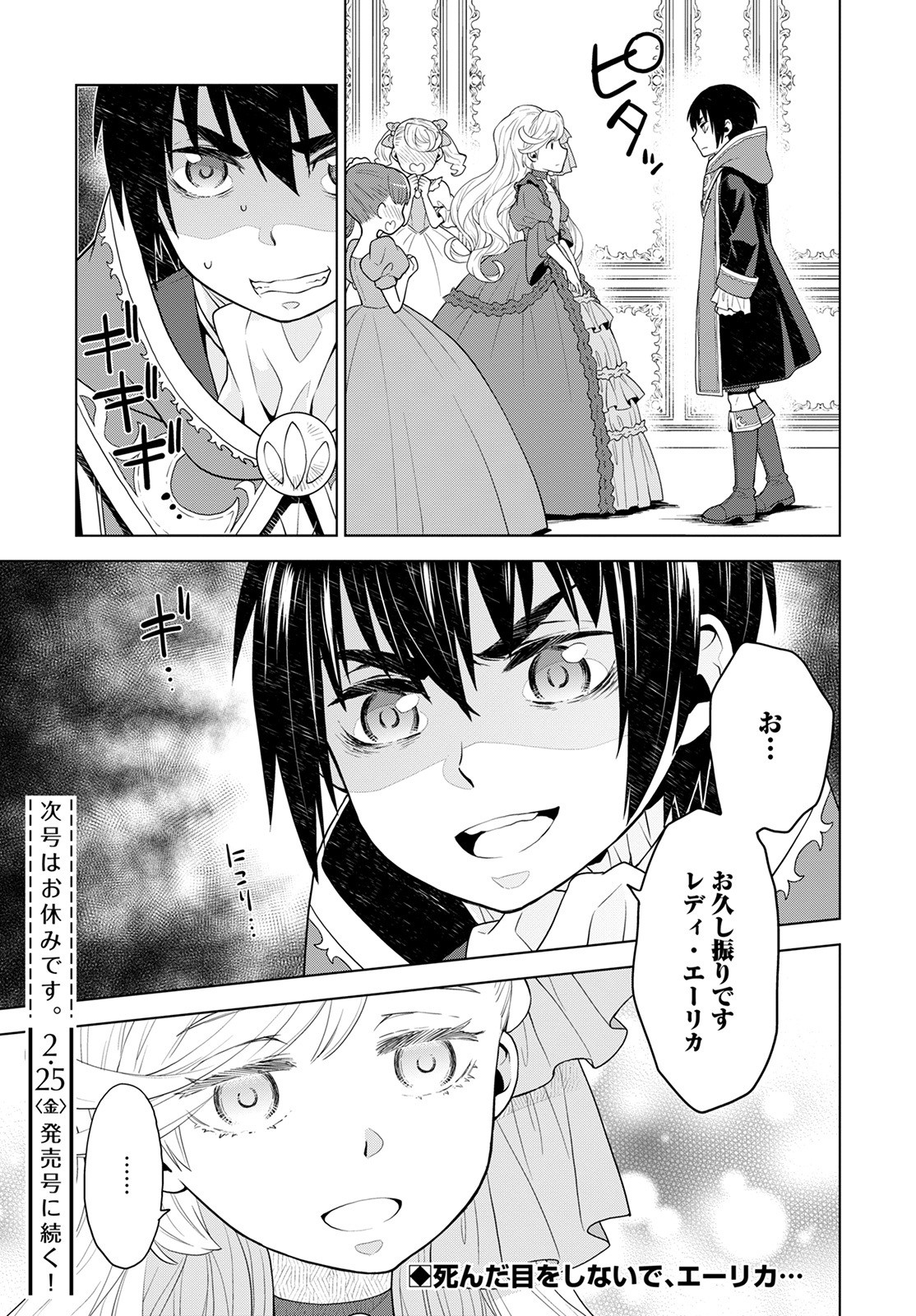 DEATHBOUND DUKE'S DAUGHTER AND THE SEVEN NOBLES (MANGA) - raw - Chapter 15 - https://jpdd.alammanga.com/JPDD/41181605/ofrijurlpcc.jpg