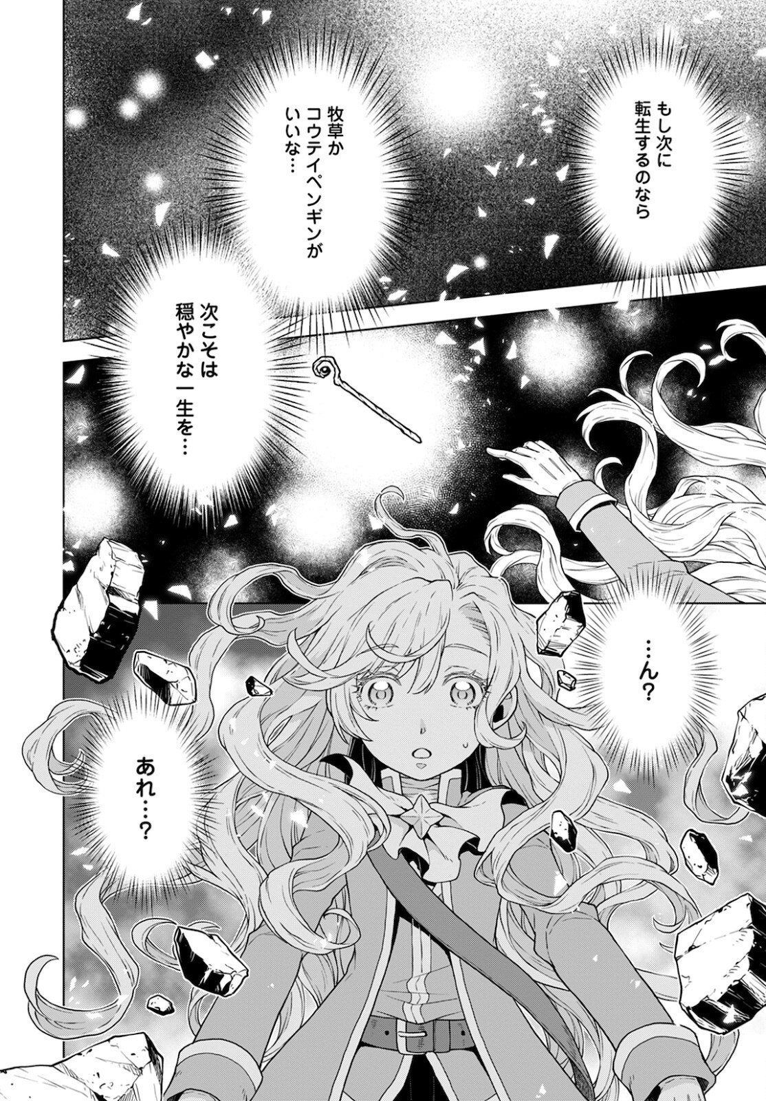 DEATHBOUND DUKE'S DAUGHTER AND THE SEVEN NOBLES (MANGA) - raw - Chapter 11 - https://jpdd.alammanga.com/JPDD/41181605/ot1ueauadpz.jpg