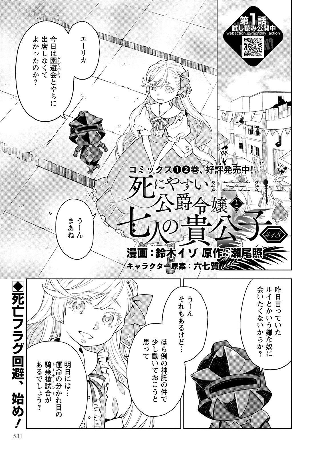 DEATHBOUND DUKE'S DAUGHTER AND THE SEVEN NOBLES (MANGA) - raw - Chapter 18 - https://jpdd.alammanga.com/JPDD/41181605/pgwjw2uenmb.jpg