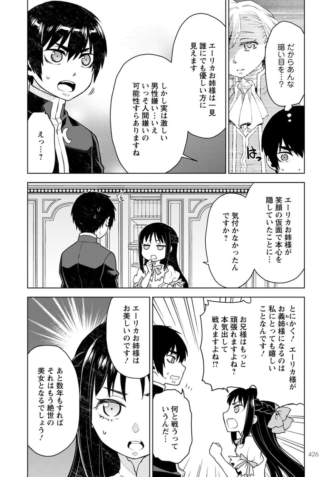 DEATHBOUND DUKE'S DAUGHTER AND THE SEVEN NOBLES (MANGA) - raw - Chapter 13 - https://jpdd.alammanga.com/JPDD/41181605/po2zba2gpn2.jpg