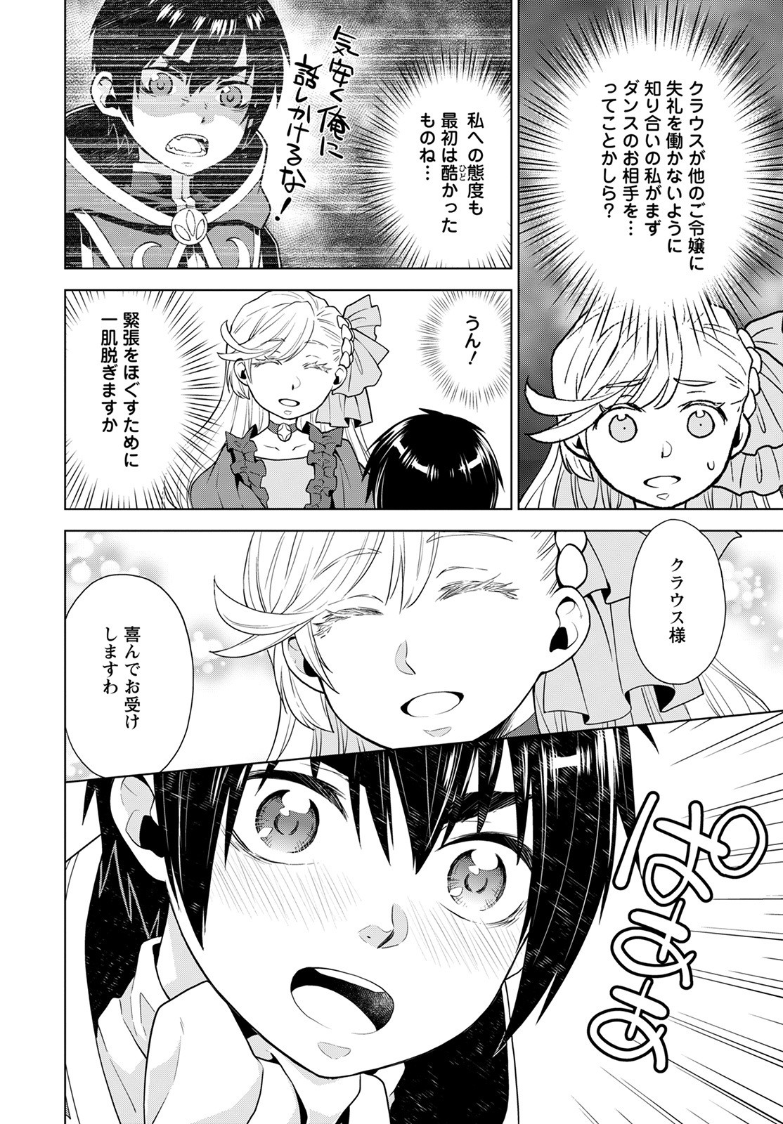 DEATHBOUND DUKE'S DAUGHTER AND THE SEVEN NOBLES (MANGA) - raw - Chapter 16 - https://jpdd.alammanga.com/JPDD/41181605/ppsghs1m0o5.jpg