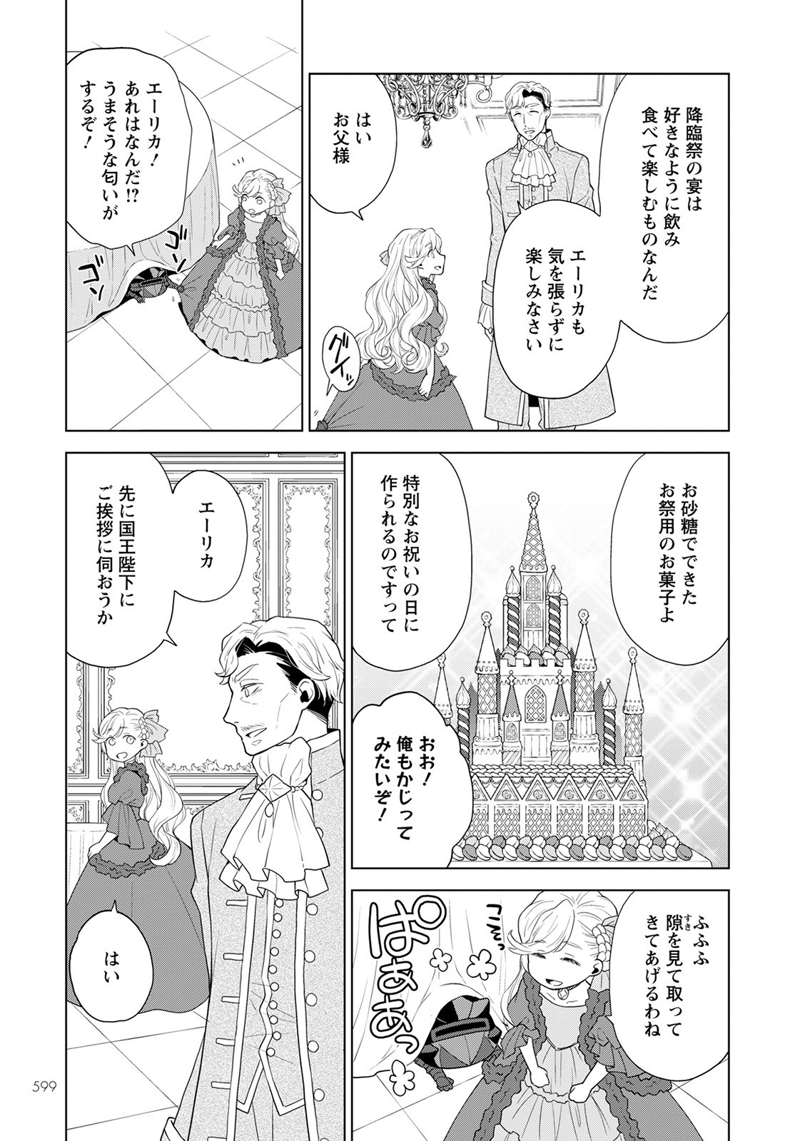 DEATHBOUND DUKE'S DAUGHTER AND THE SEVEN NOBLES (MANGA) - raw - Chapter 15 - https://jpdd.alammanga.com/JPDD/41181605/pw0jsejrwr1.jpg