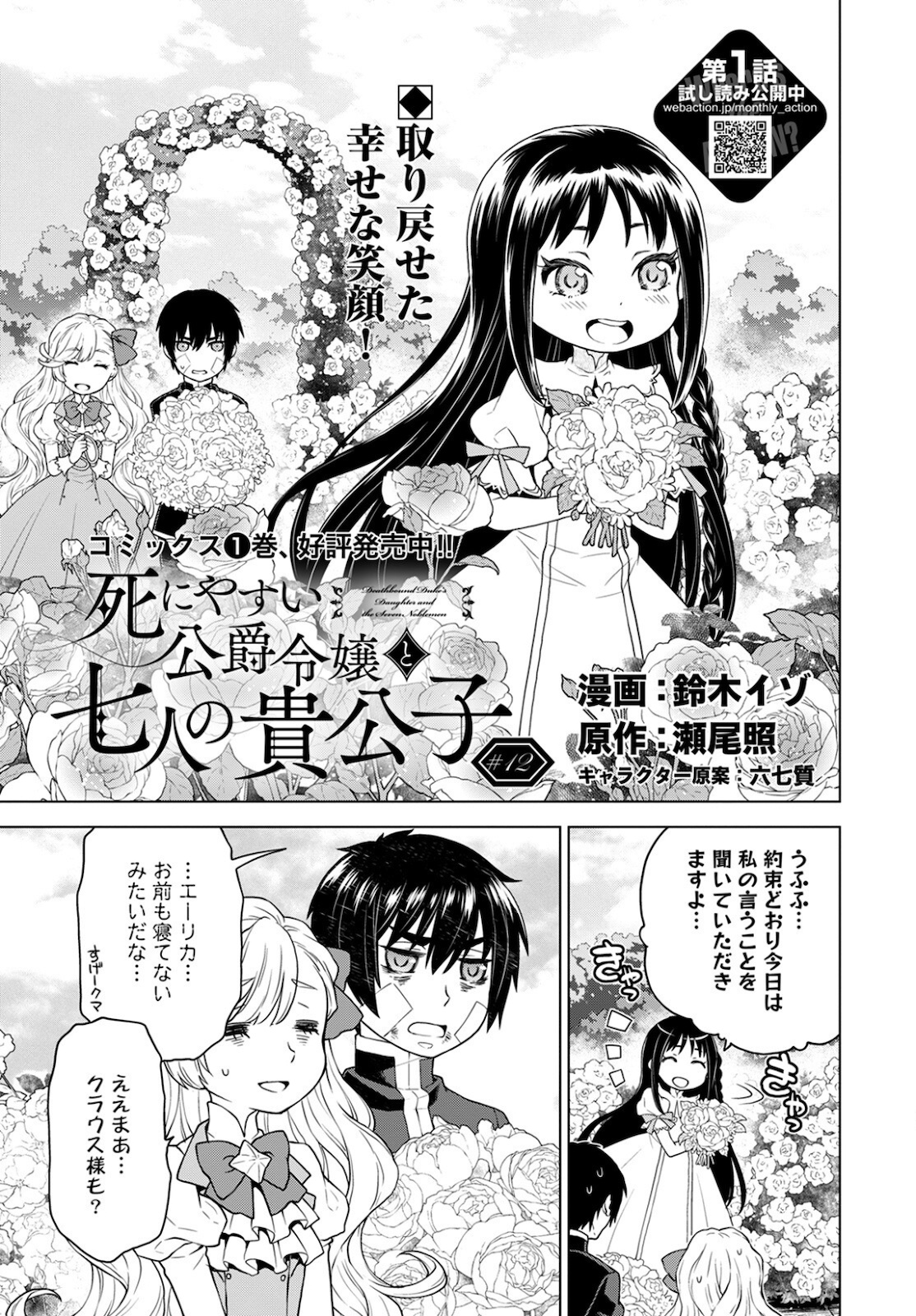 DEATHBOUND DUKE'S DAUGHTER AND THE SEVEN NOBLES (MANGA) - raw - Chapter 12 - https://jpdd.alammanga.com/JPDD/41181605/pwot4ryxnb0.jpg