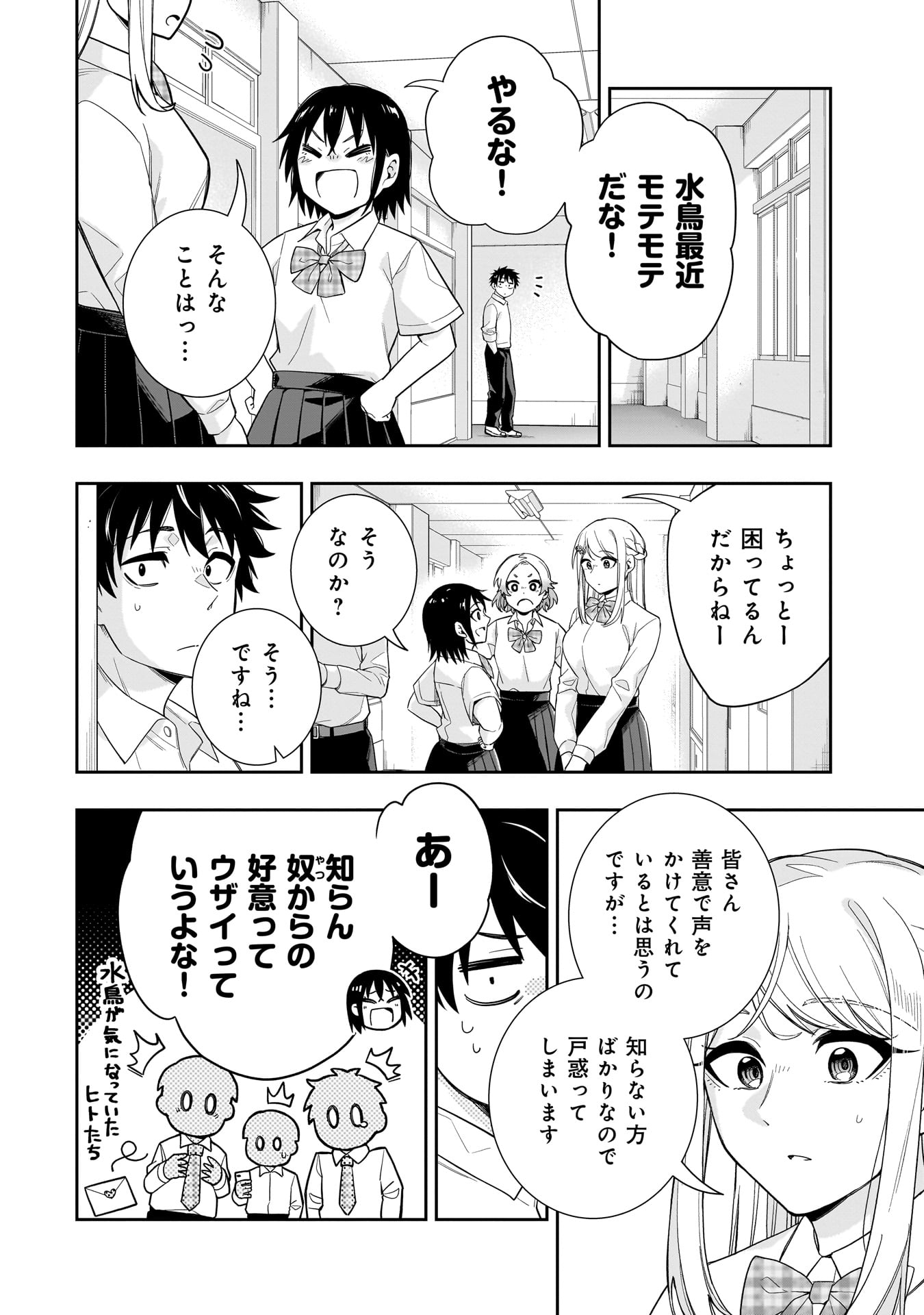 KORI NO HIME WA CHIISANA HIDAMARI DE TOKASARETAI Chapter 23 - Page 6