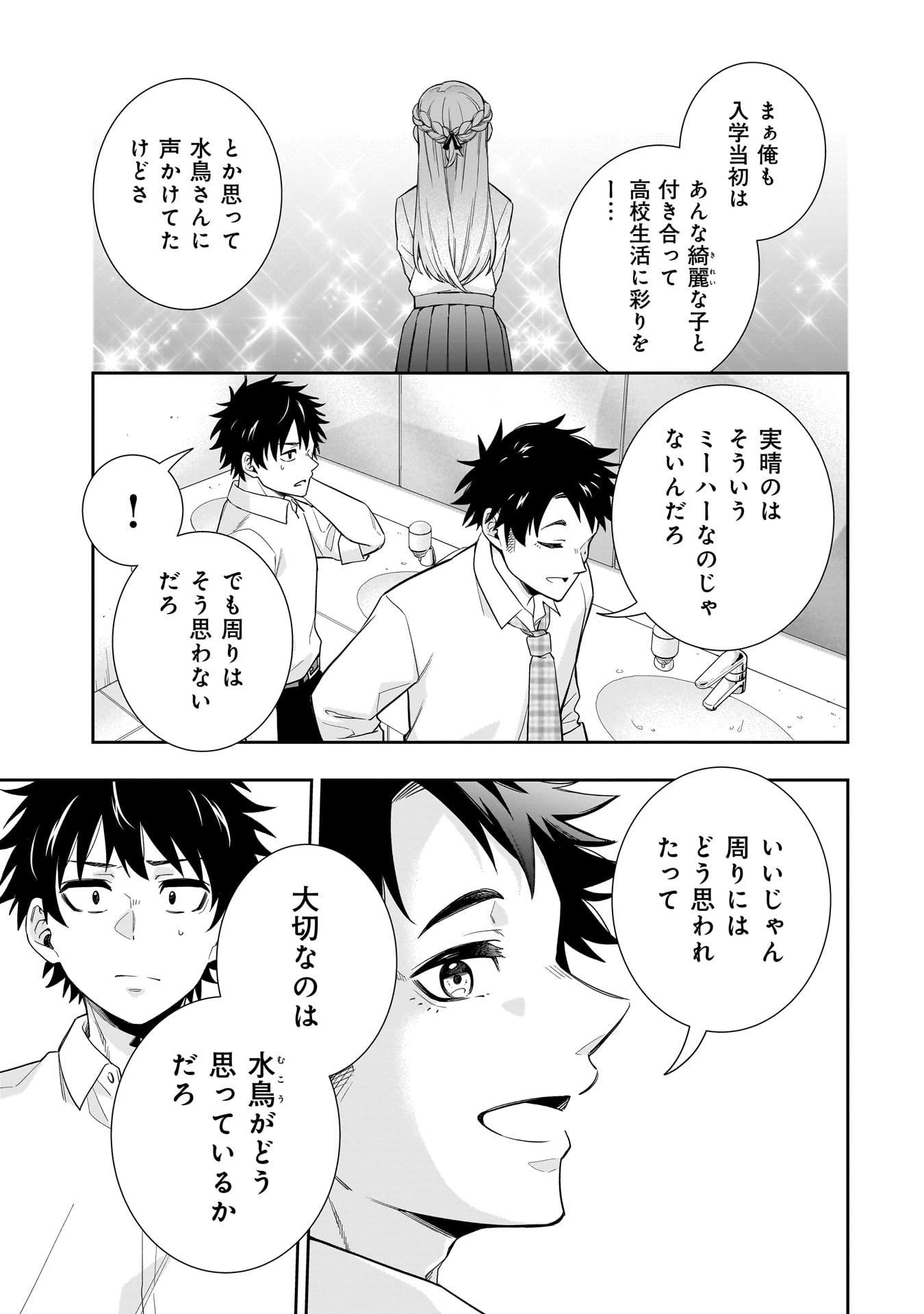 KORI NO HIME WA CHIISANA HIDAMARI DE TOKASARETAI Chapter 23 - Page 9