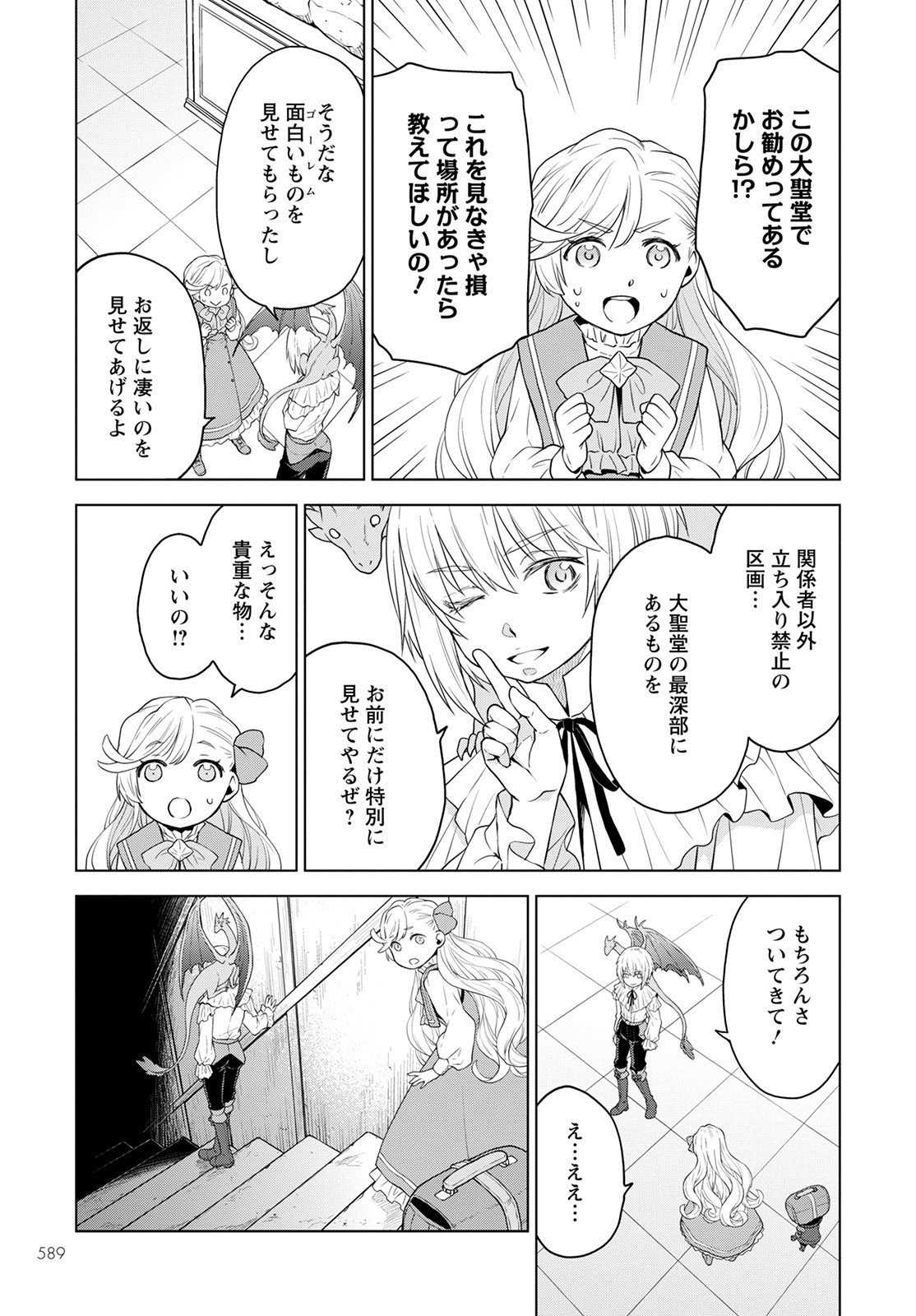 DEATHBOUND DUKE'S DAUGHTER AND THE SEVEN NOBLES (MANGA) - raw - Chapter 14 - https://jpdd.alammanga.com/JPDD/41181605/rk3gqnwvykg.jpg