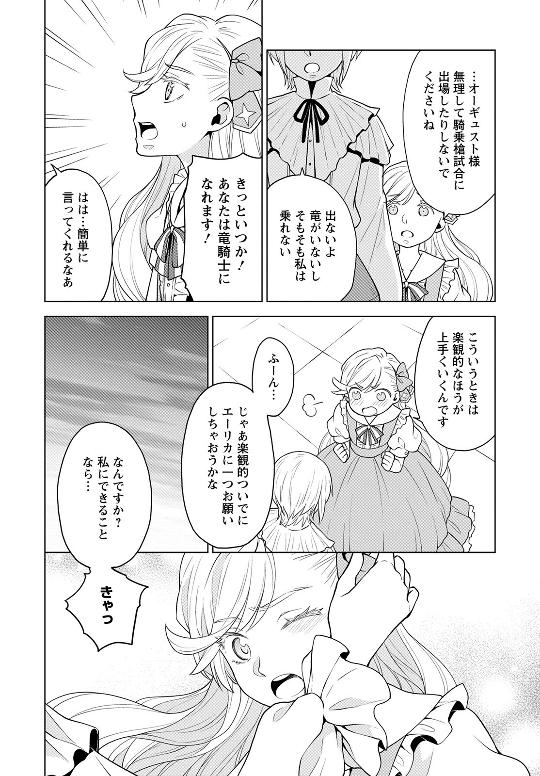 DEATHBOUND DUKE'S DAUGHTER AND THE SEVEN NOBLES (MANGA) - raw - Chapter 18 - https://jpdd.alammanga.com/JPDD/41181605/rxt2clqxequ.jpg