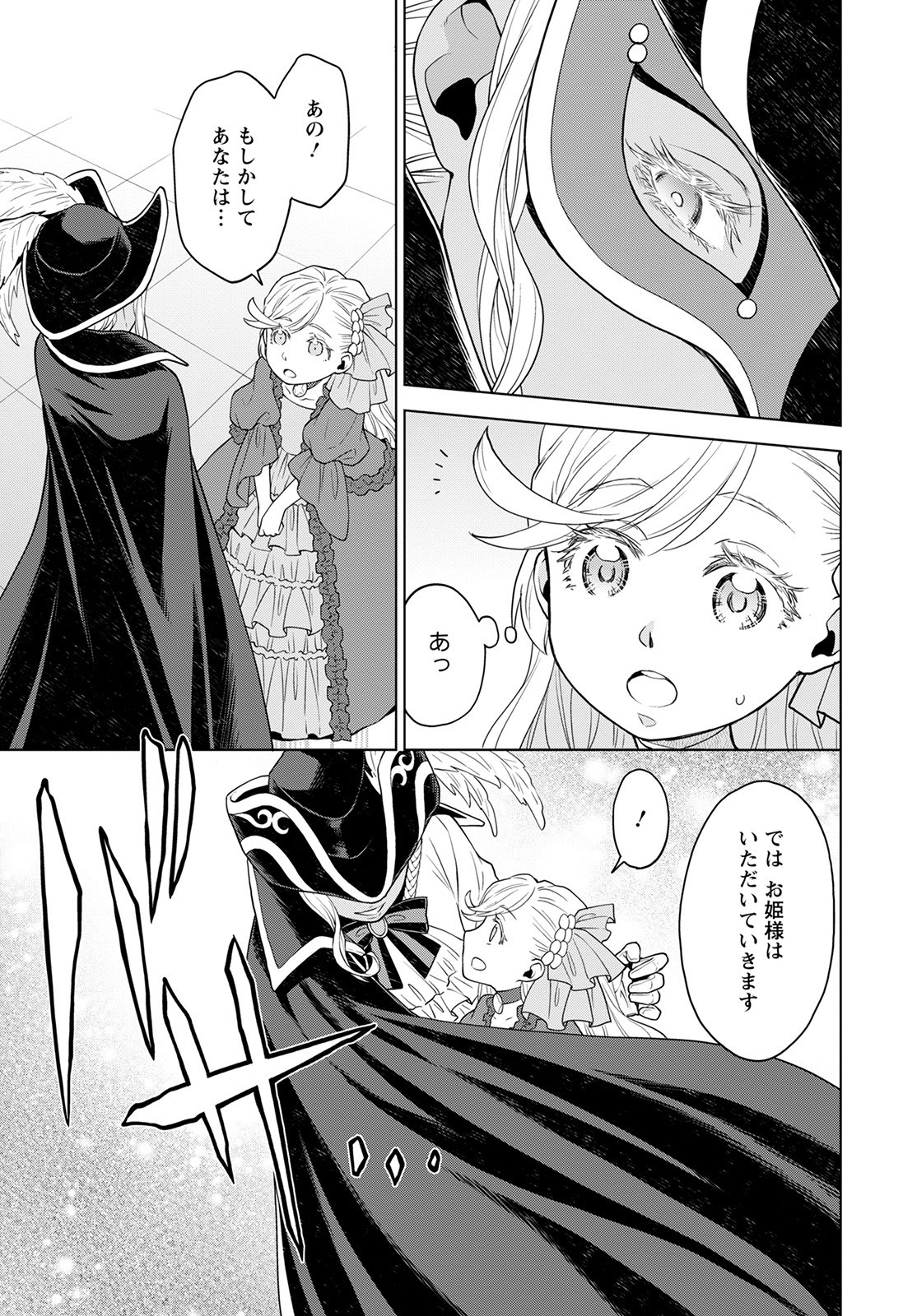 DEATHBOUND DUKE'S DAUGHTER AND THE SEVEN NOBLES (MANGA) - raw - Chapter 16 - https://jpdd.alammanga.com/JPDD/41181605/s2upk5fftcc.jpg