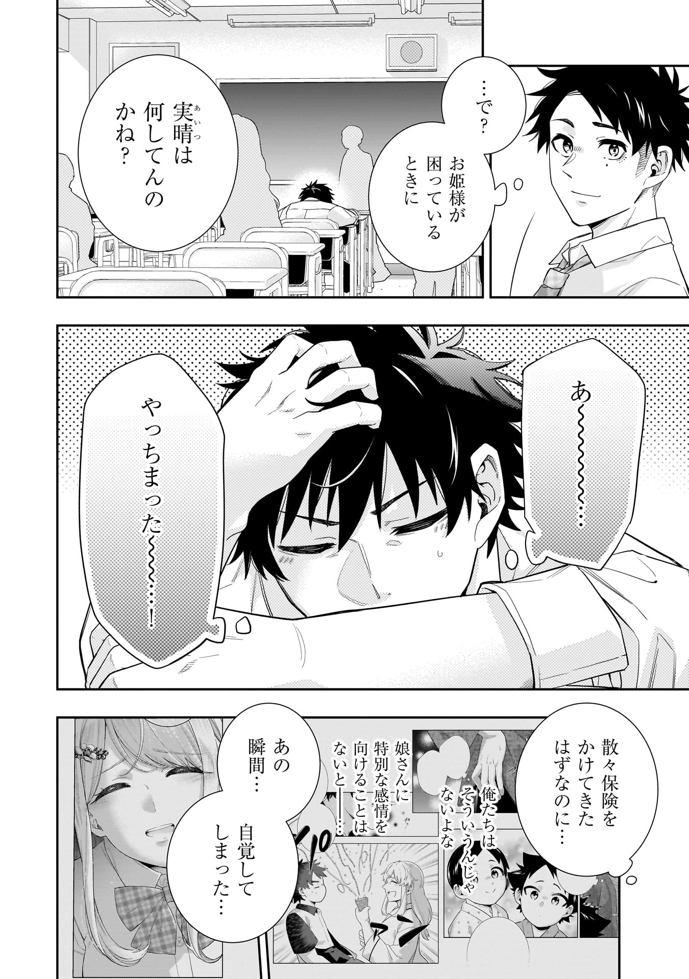 KORI NO HIME WA CHIISANA HIDAMARI DE TOKASARETAI Chapter 23 - Page 2
